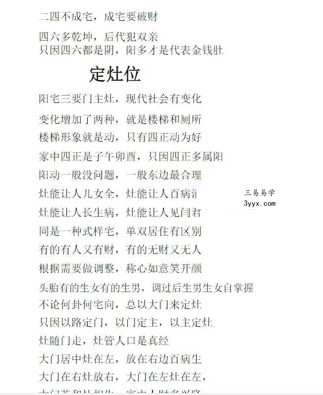 张实在《一宅断口诀》189页 资料图片