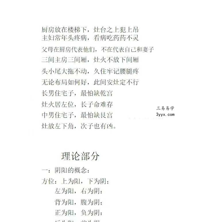 张实在《一宅断口诀》189页 资料图片