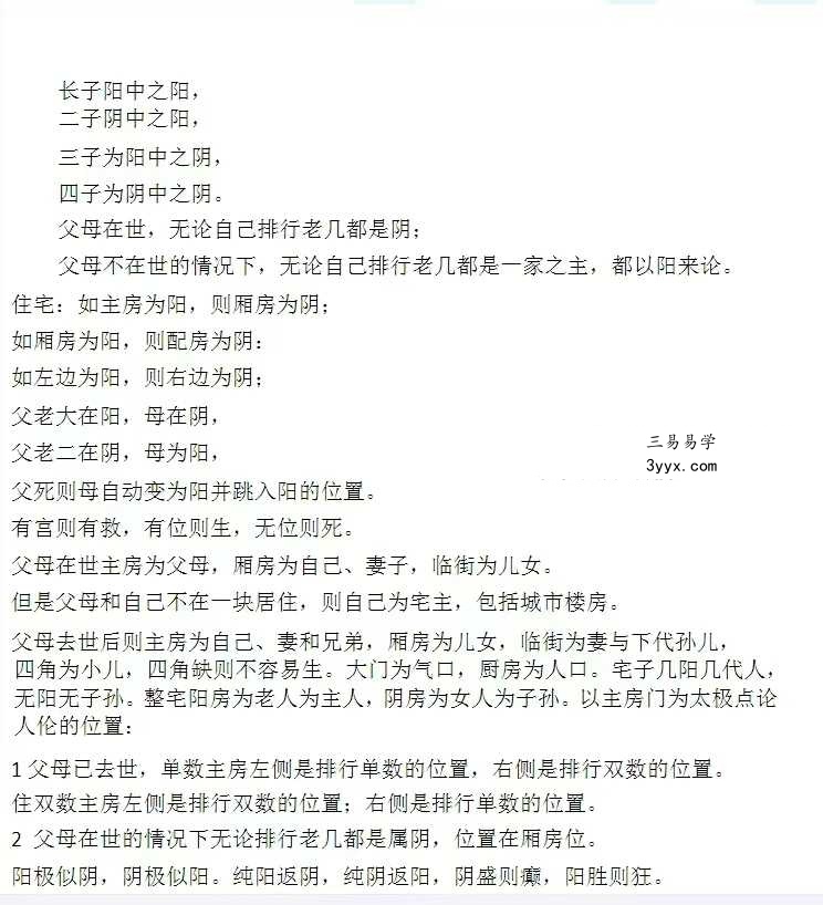 张实在《一宅断口诀》189页 资料图片