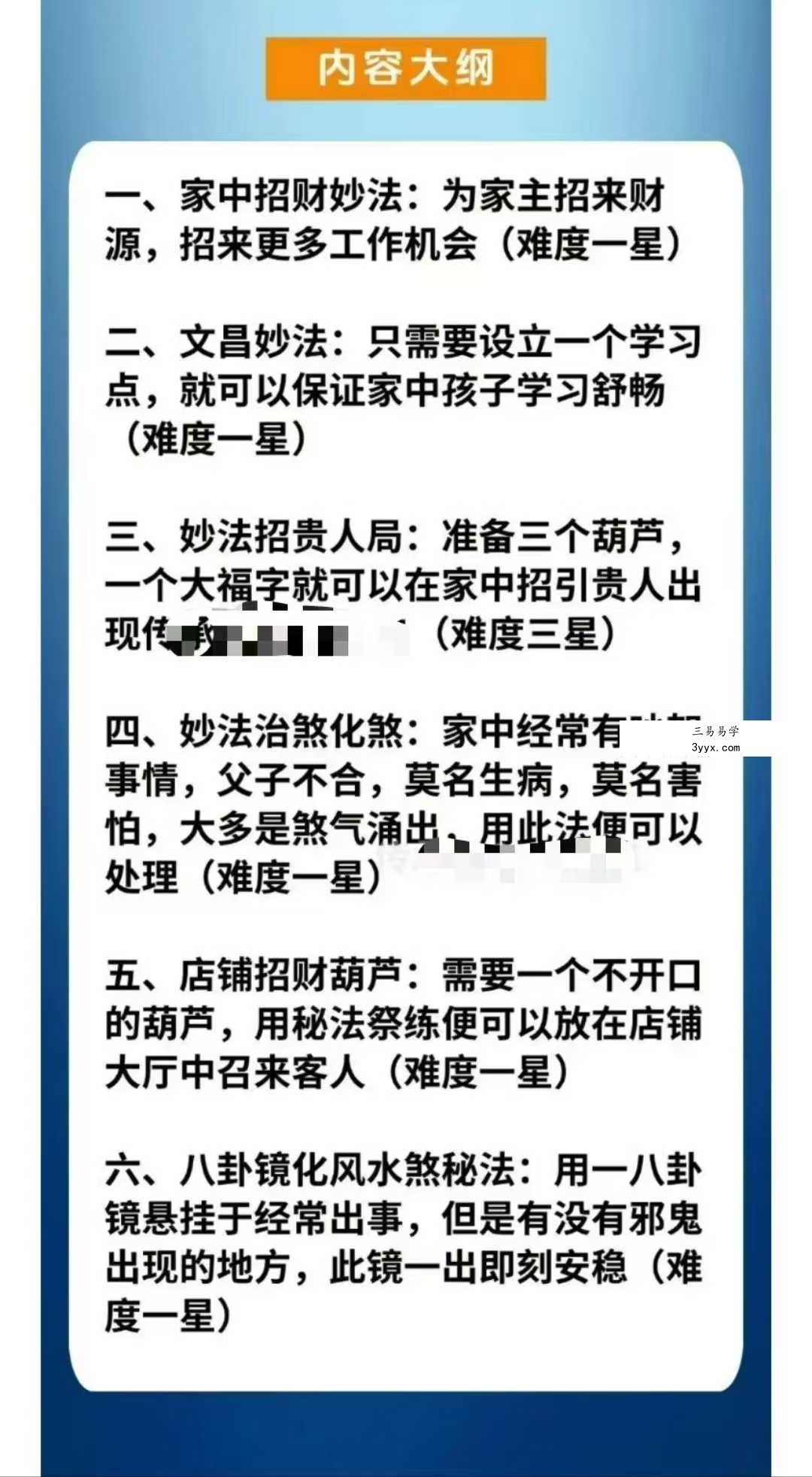乘云 阳宅风水妙法（上中下三部合集） 资料图片