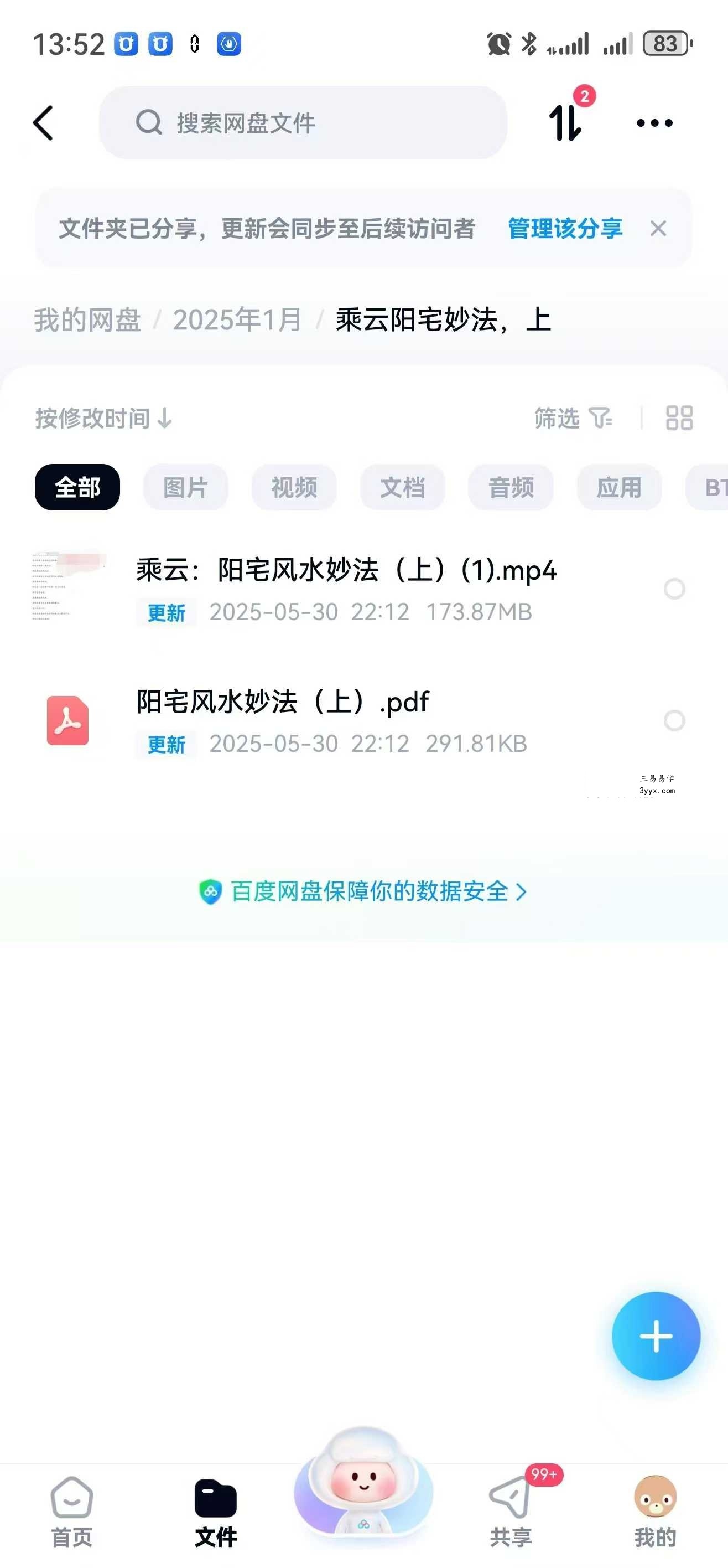 乘云 阳宅风水妙法（上中下三部合集） 资料图片