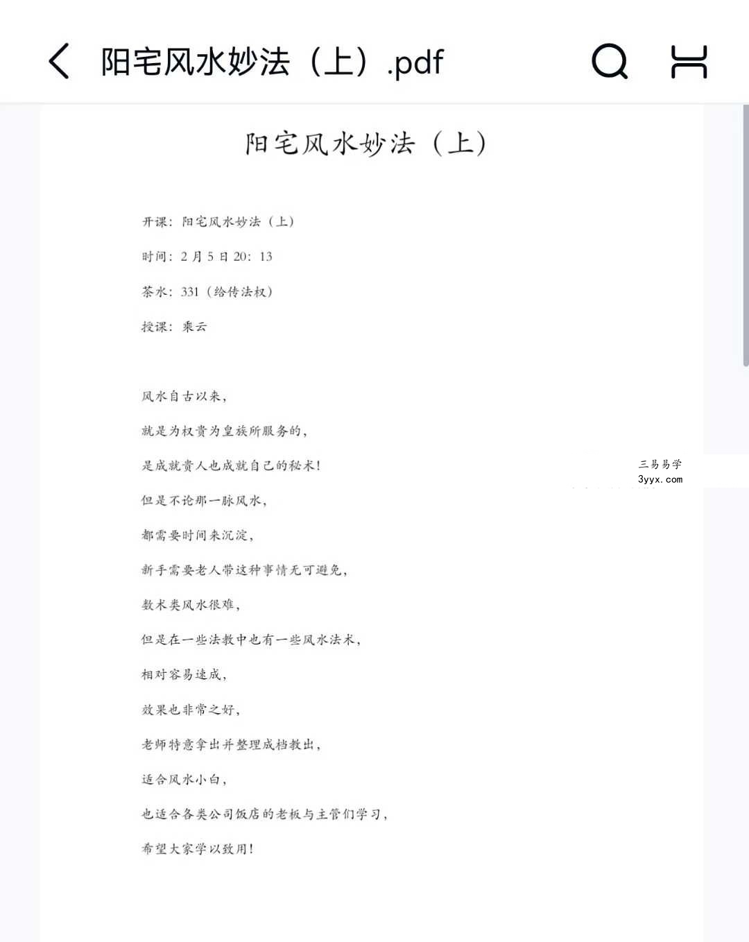 乘云 阳宅风水妙法（上中下三部合集） 资料图片