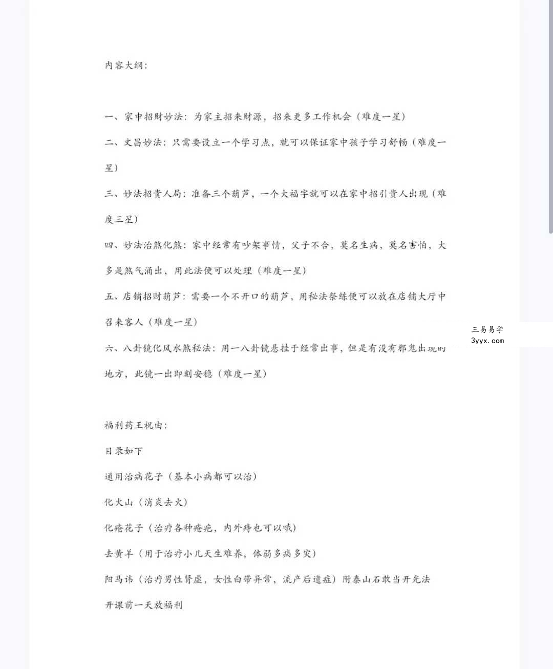 乘云 阳宅风水妙法（上中下三部合集） 资料图片
