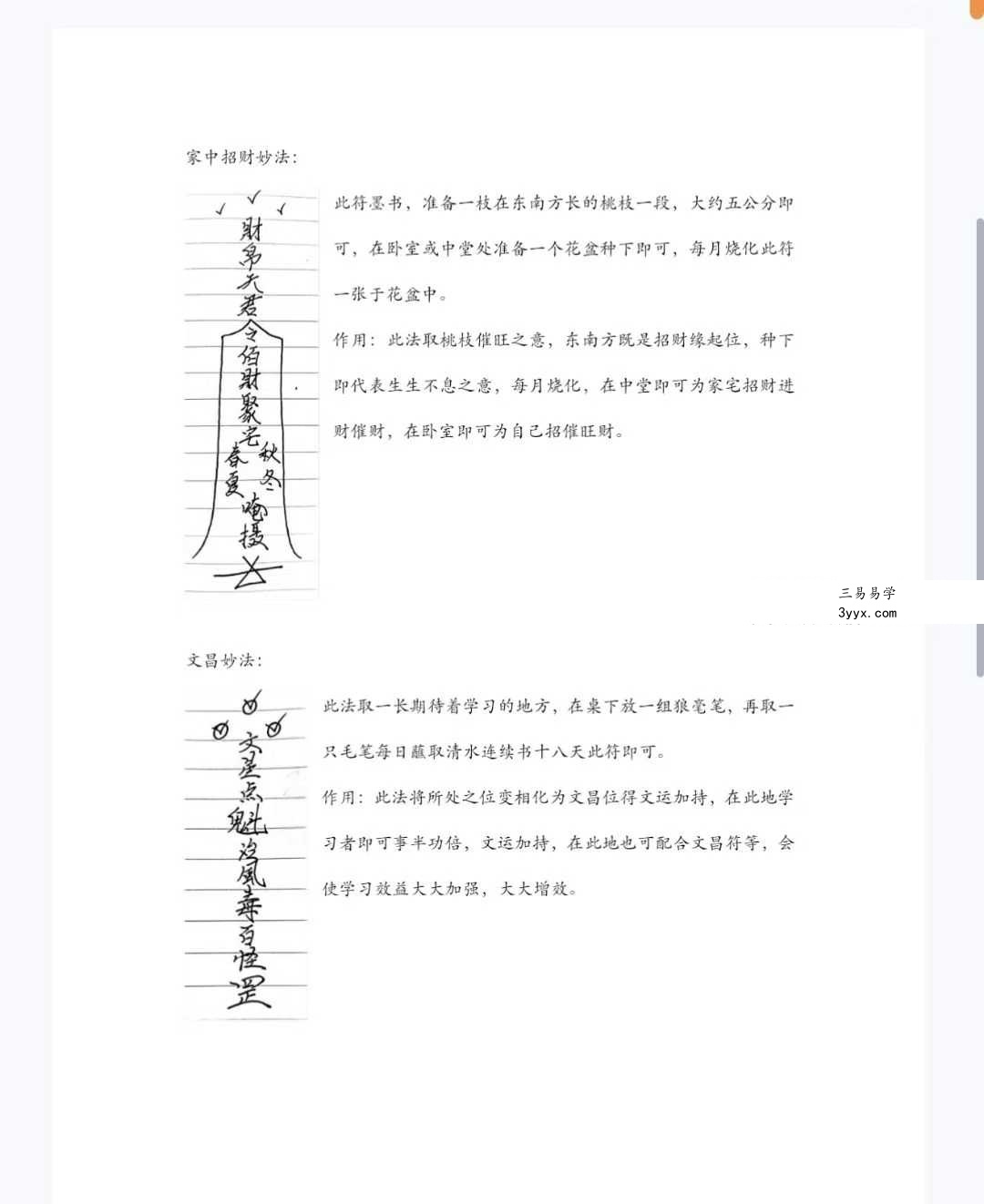 乘云 阳宅风水妙法（上中下三部合集） 资料图片