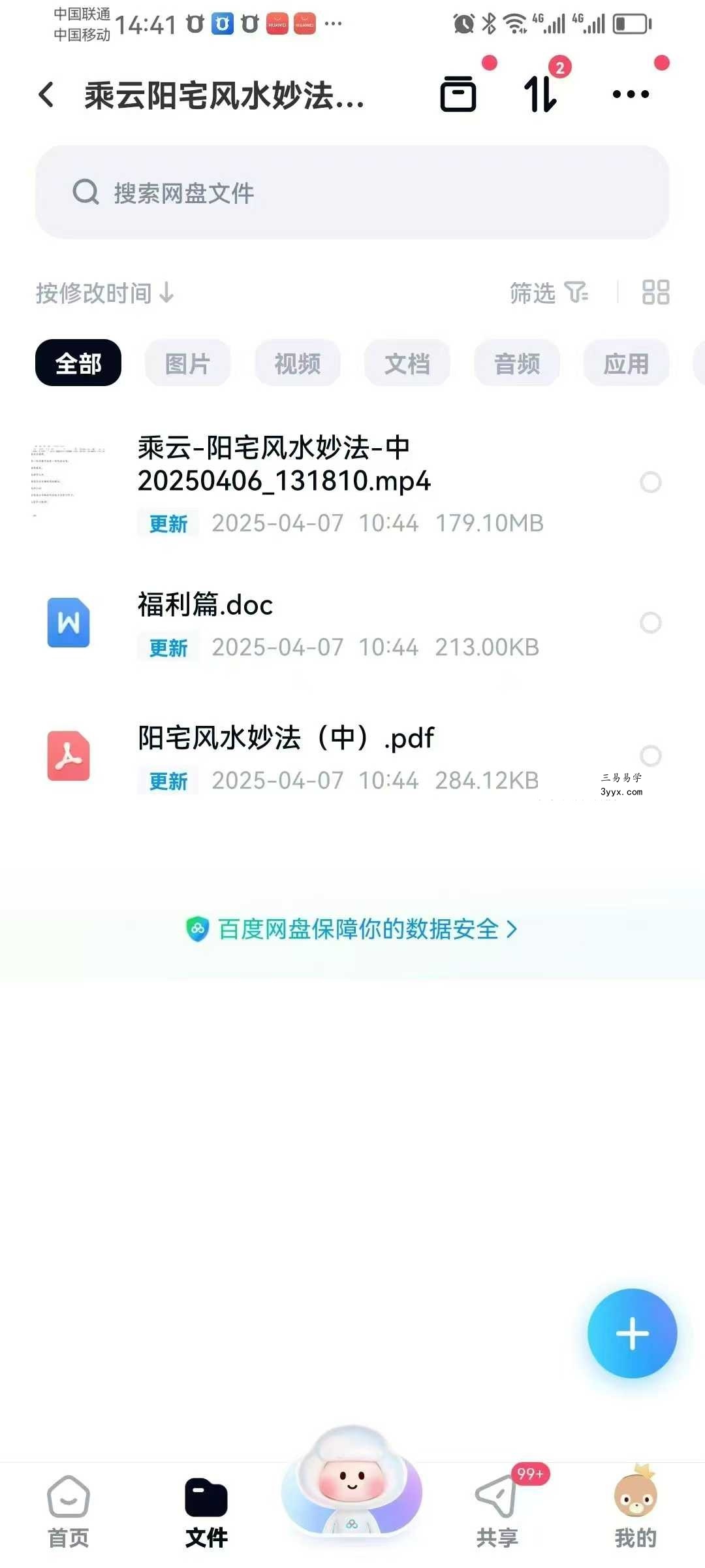 乘云 阳宅风水妙法（上中下三部合集） 资料图片