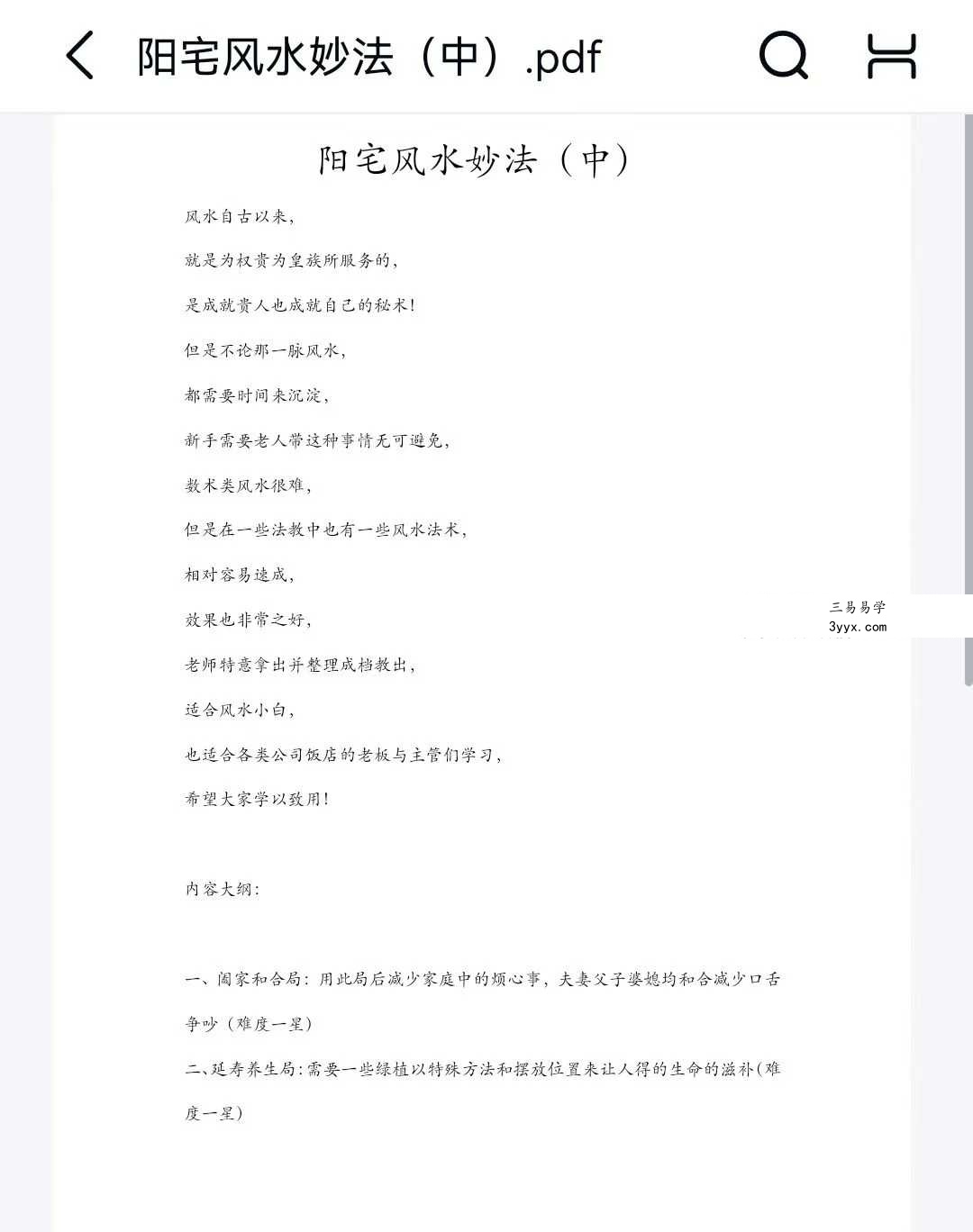 乘云 阳宅风水妙法（上中下三部合集） 资料图片