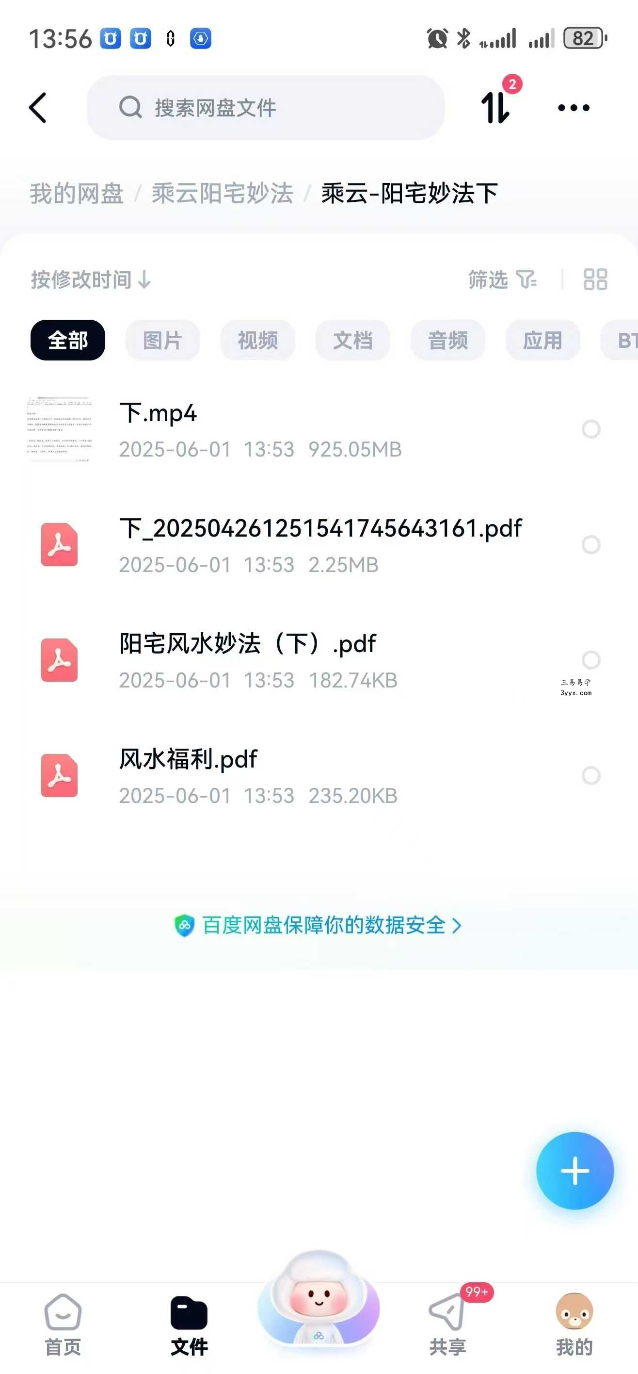 乘云 阳宅风水妙法（上中下三部合集） 资料图片
