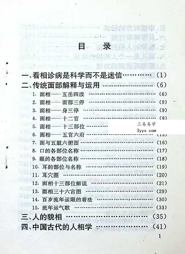 邵伟华《福寿面相大全》231页 资料图片