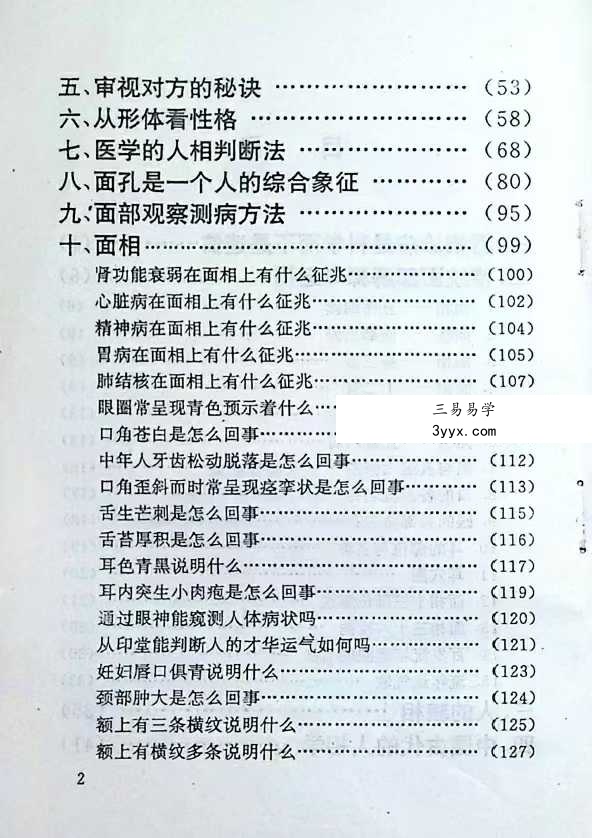 邵伟华《福寿面相大全》231页 资料图片