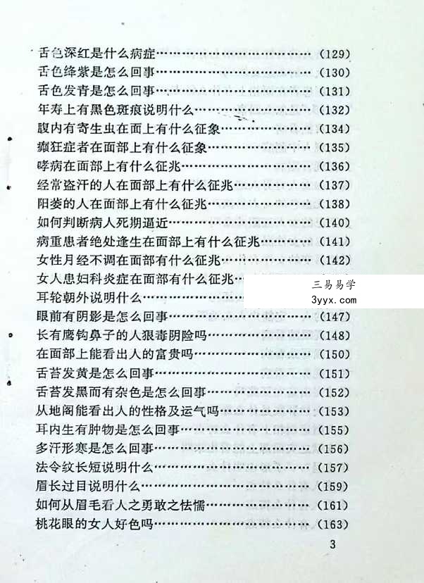邵伟华《福寿面相大全》231页 资料图片
