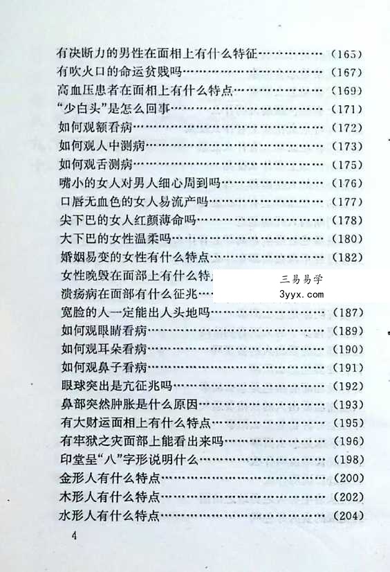 邵伟华《福寿面相大全》231页 资料图片