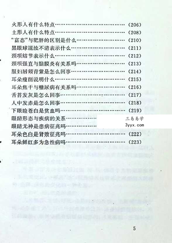 邵伟华《福寿面相大全》231页 资料图片