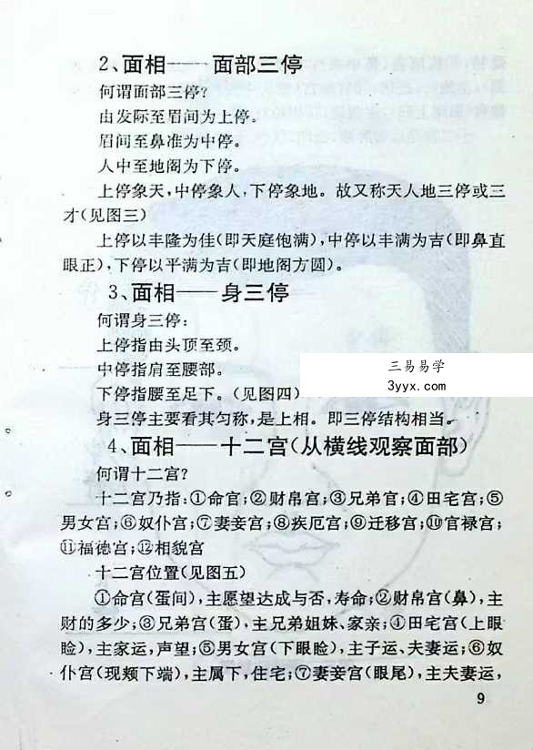 邵伟华《福寿面相大全》231页 资料图片
