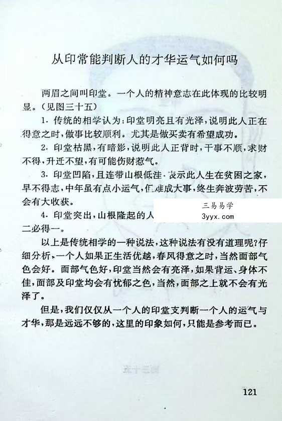 邵伟华《福寿面相大全》231页 资料图片