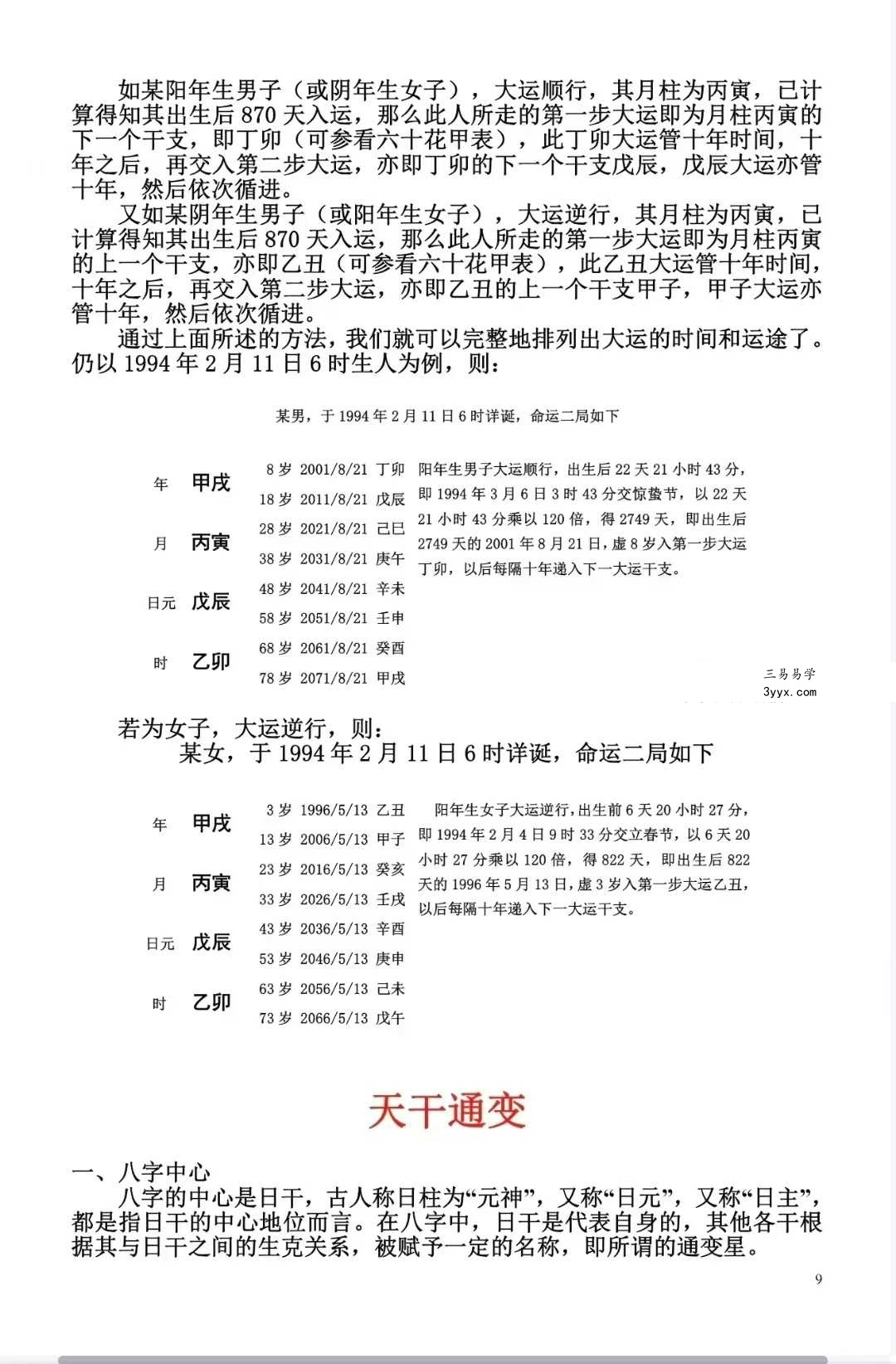 八字特训班基础知识笔记108页 资料图片