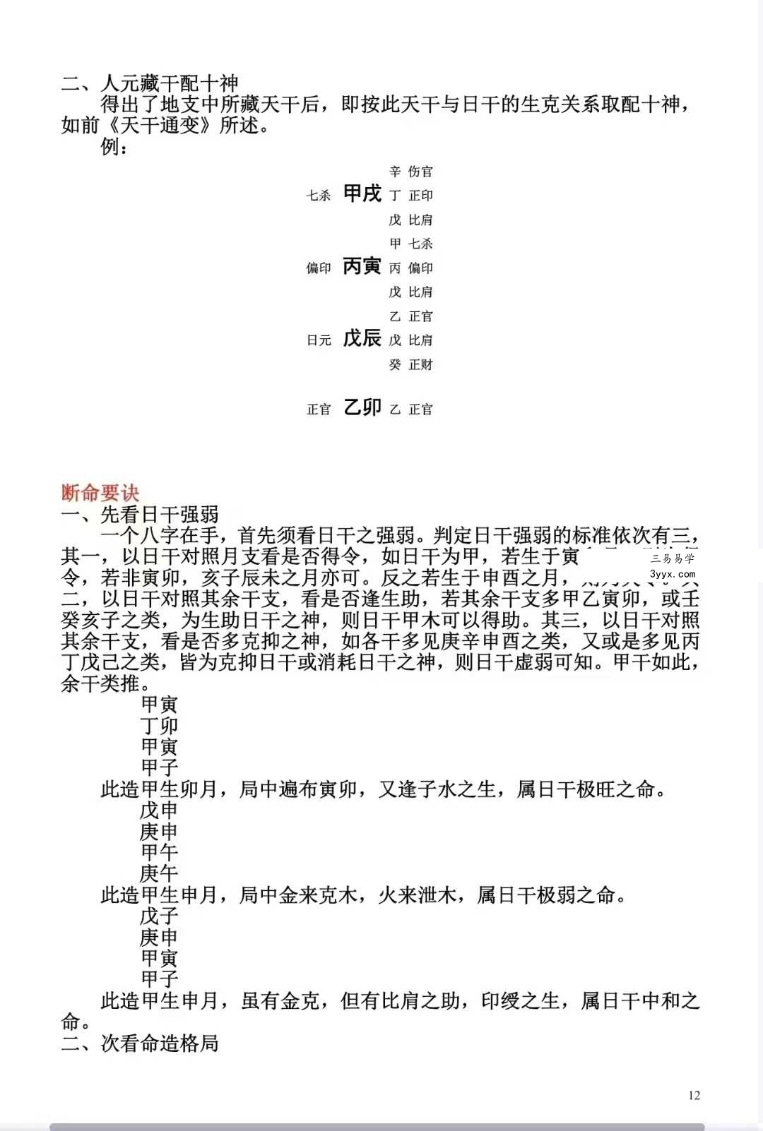 八字特训班基础知识笔记108页 资料图片