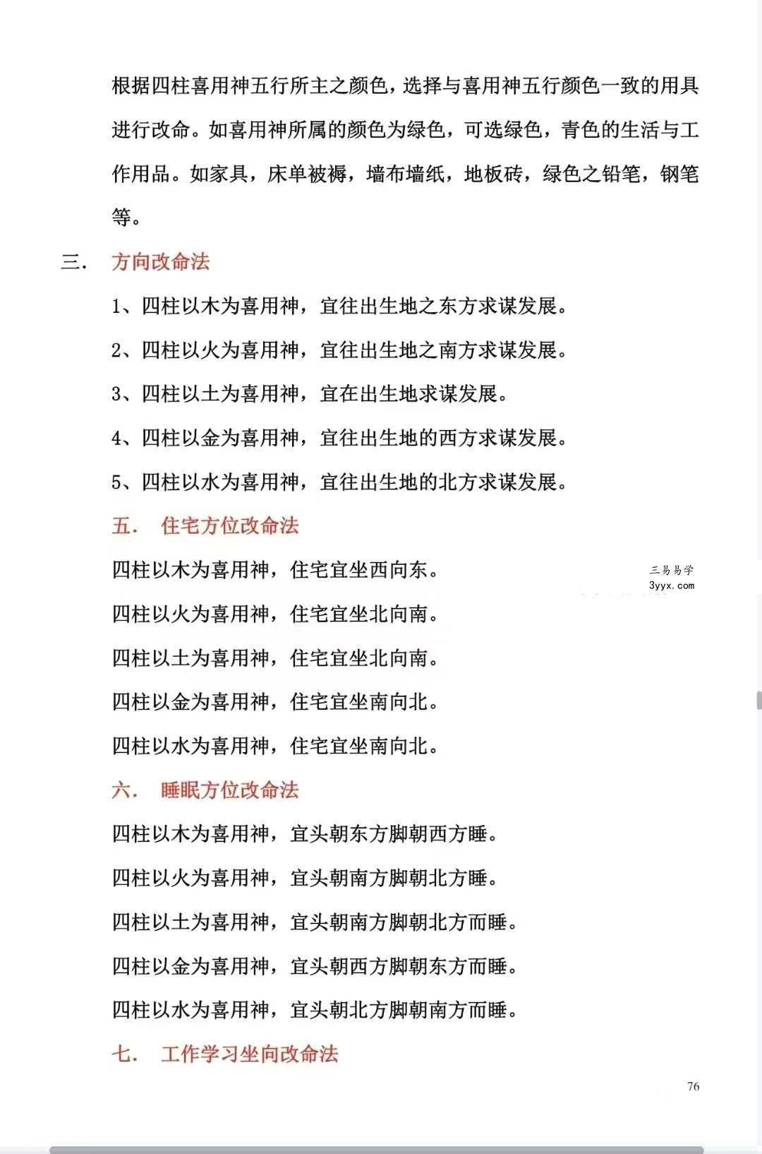 八字特训班基础知识笔记108页 资料图片