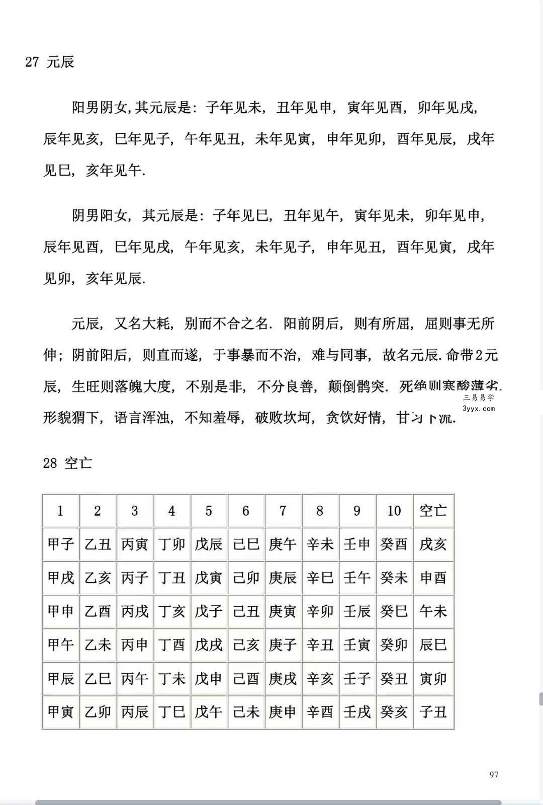 八字特训班基础知识笔记108页 资料图片