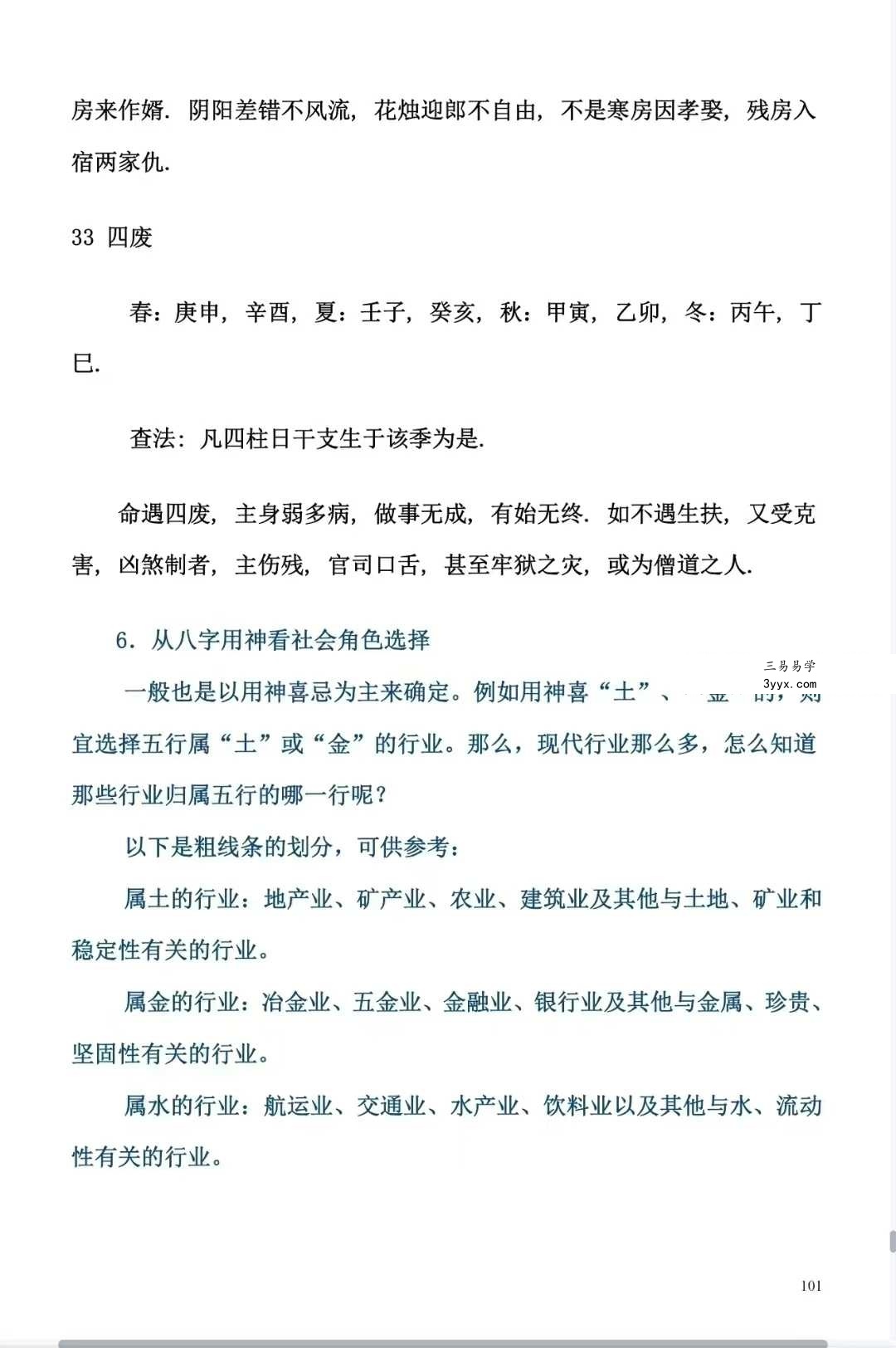 八字特训班基础知识笔记108页 资料图片