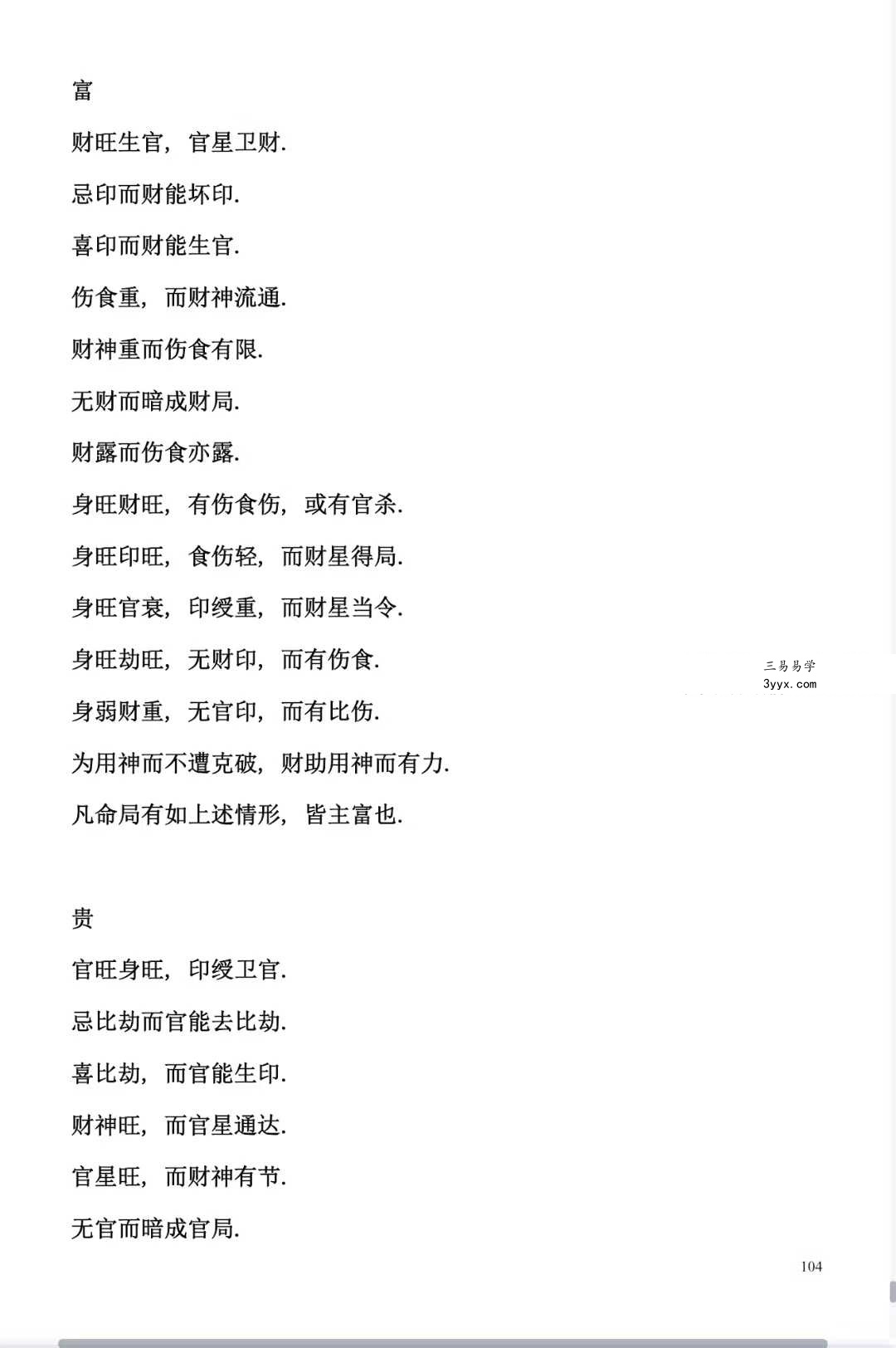 八字特训班基础知识笔记108页 资料图片