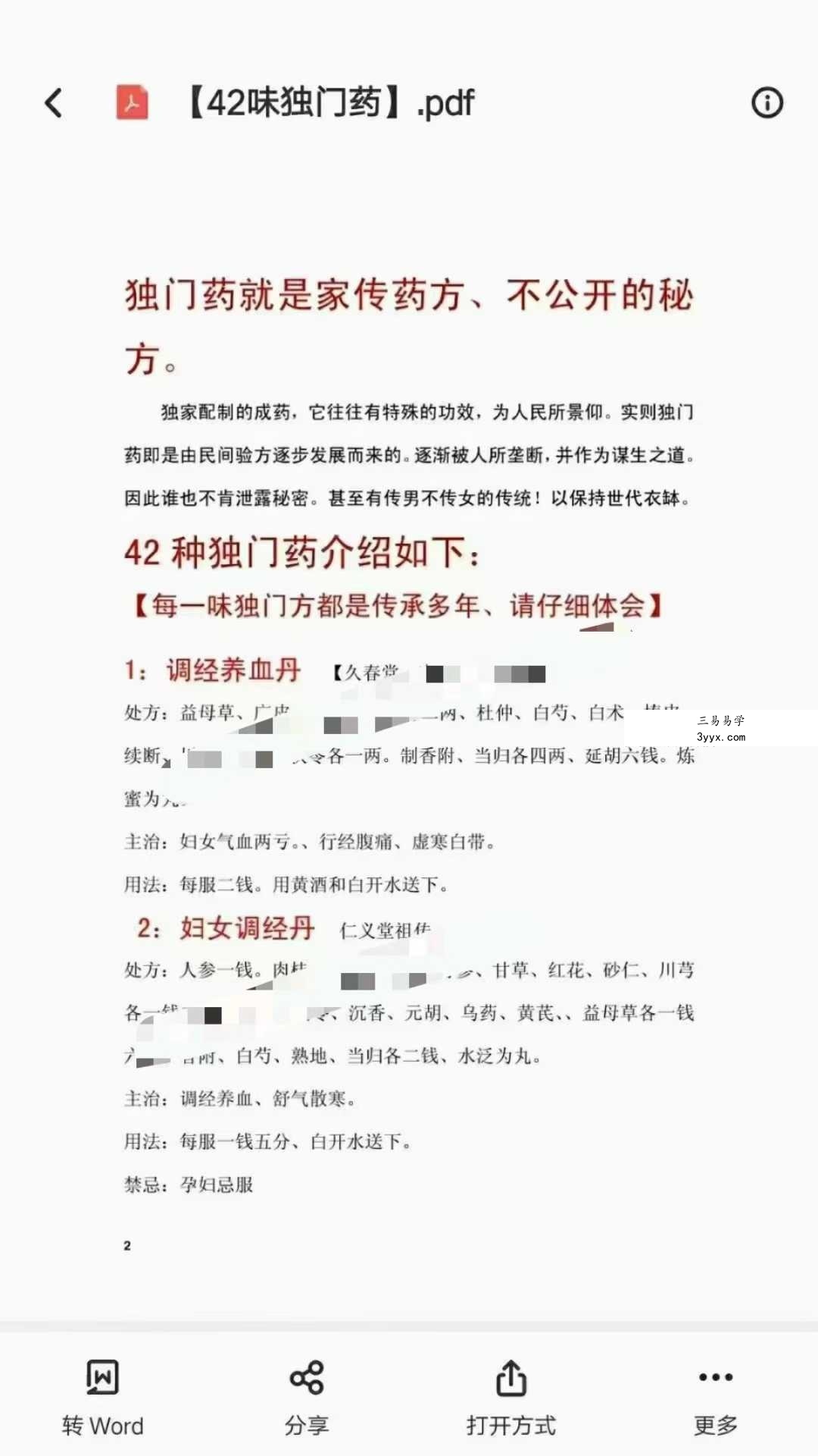 《42味独门药》14页 资料图片