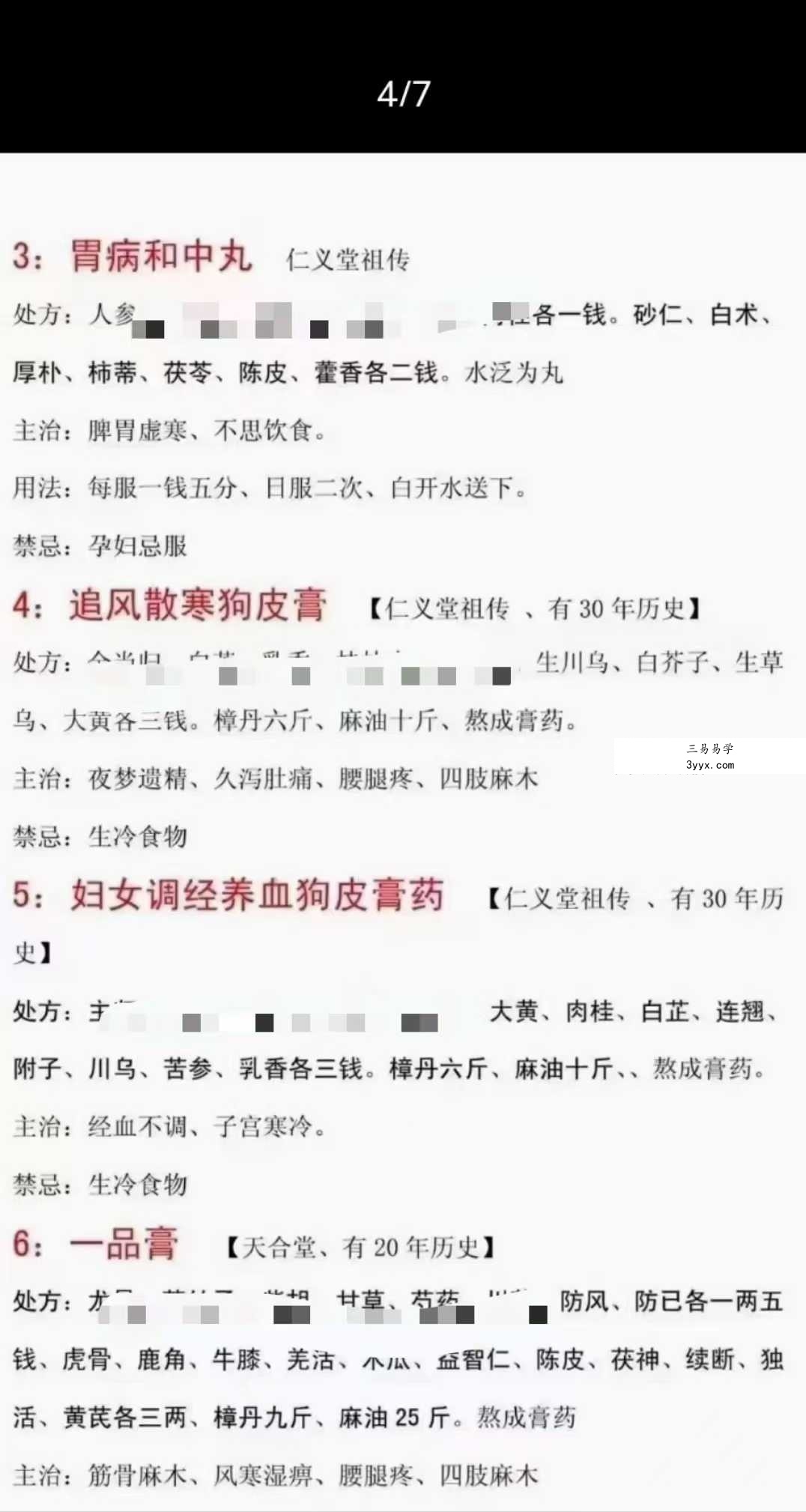 《42味独门药》14页 资料图片