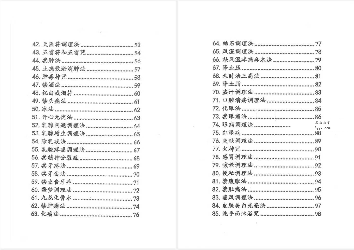 祝由十三科秘法篇-内部手册（上册+下册） 资料图片