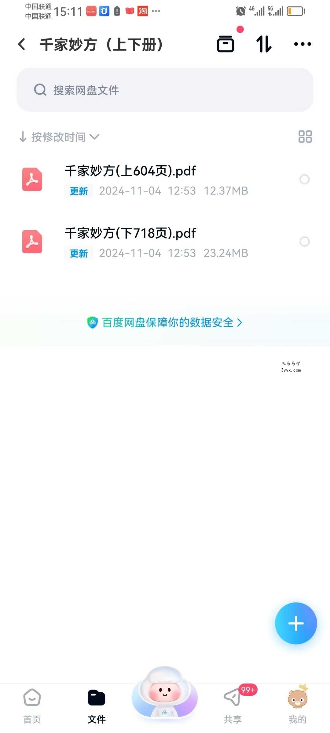 千家妙方（上下册） 资料图片