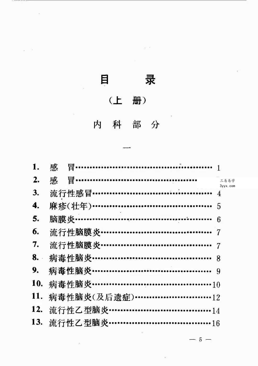 千家妙方（上下册） 资料图片