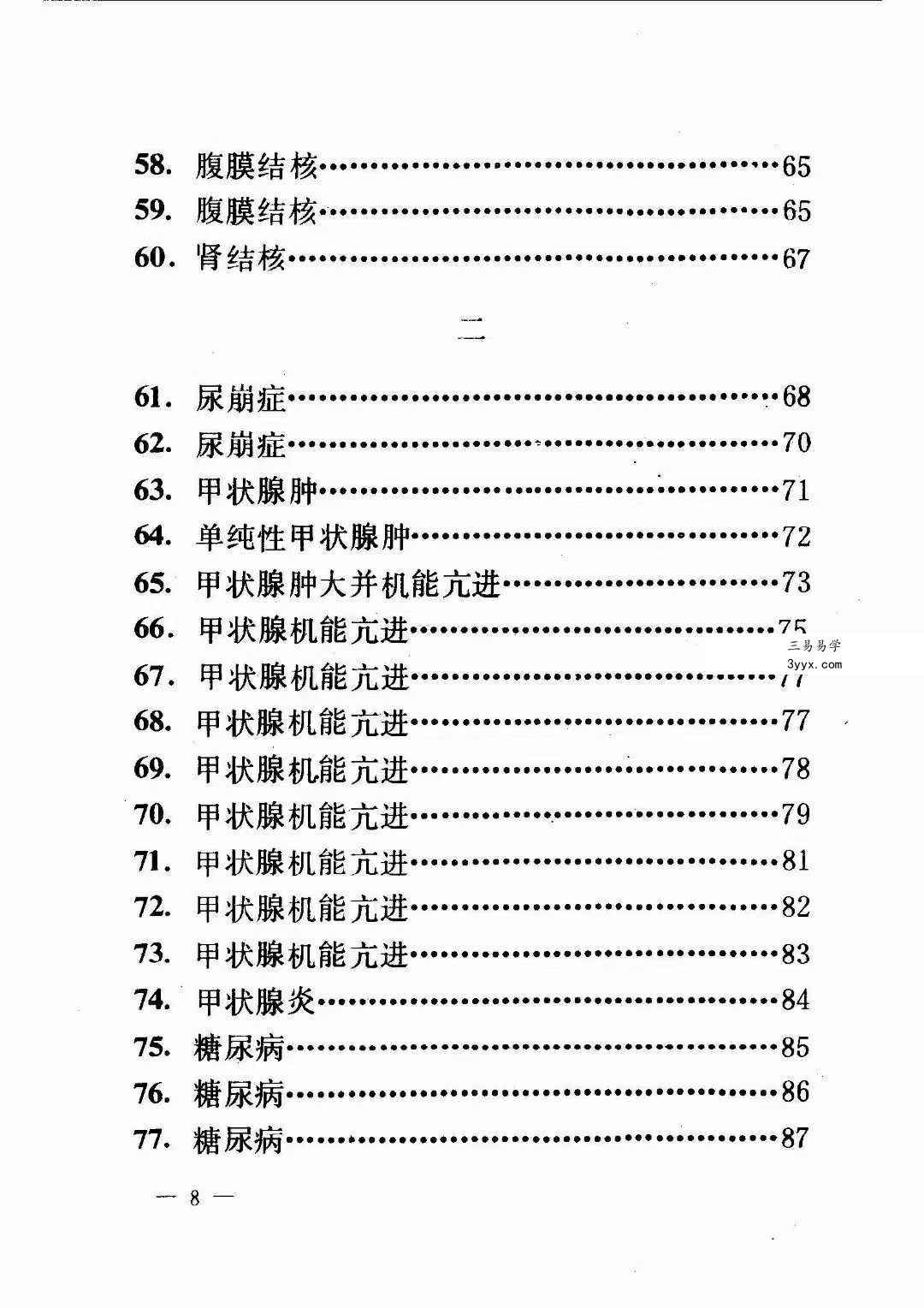 千家妙方（上下册） 资料图片