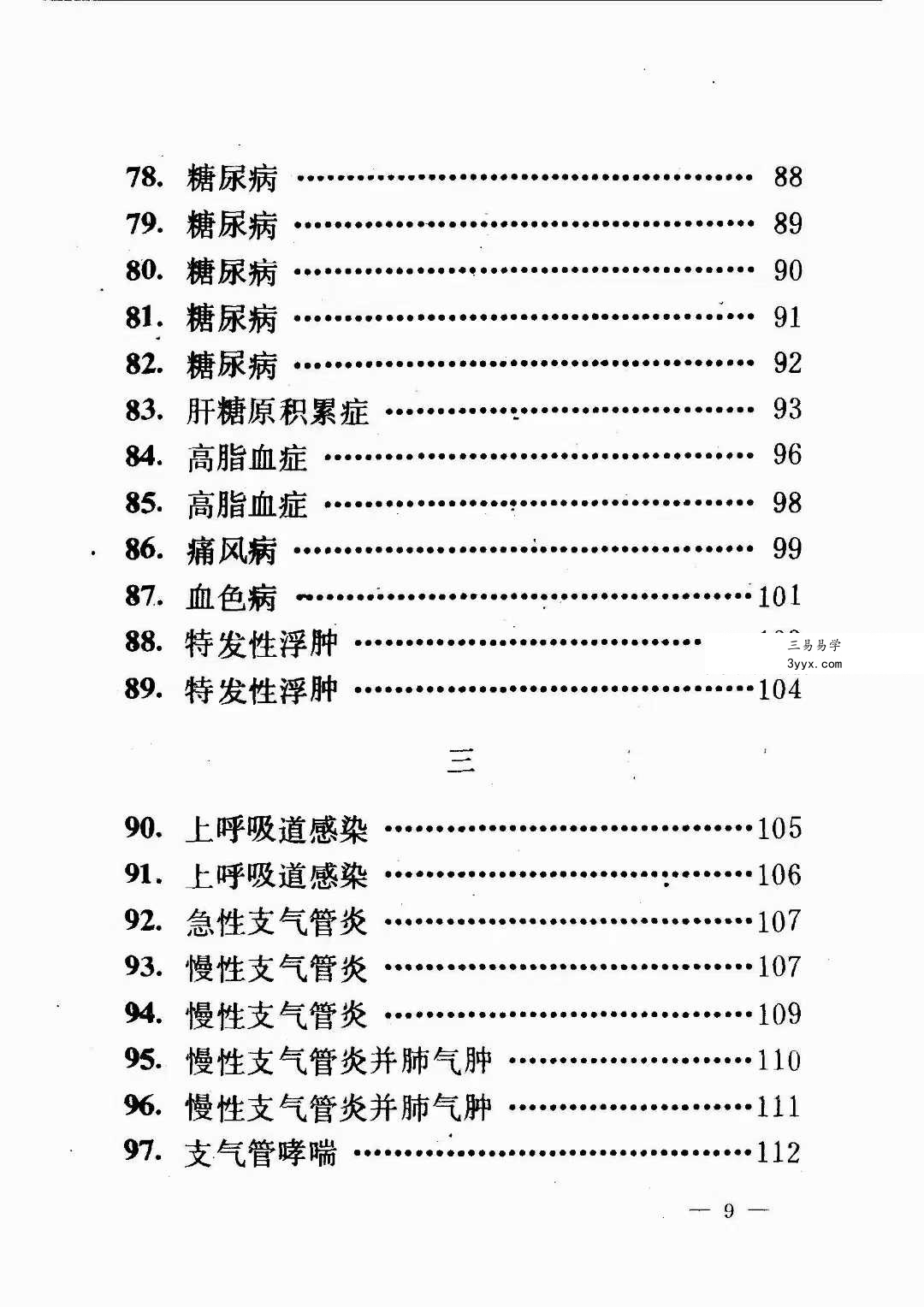 千家妙方（上下册） 资料图片