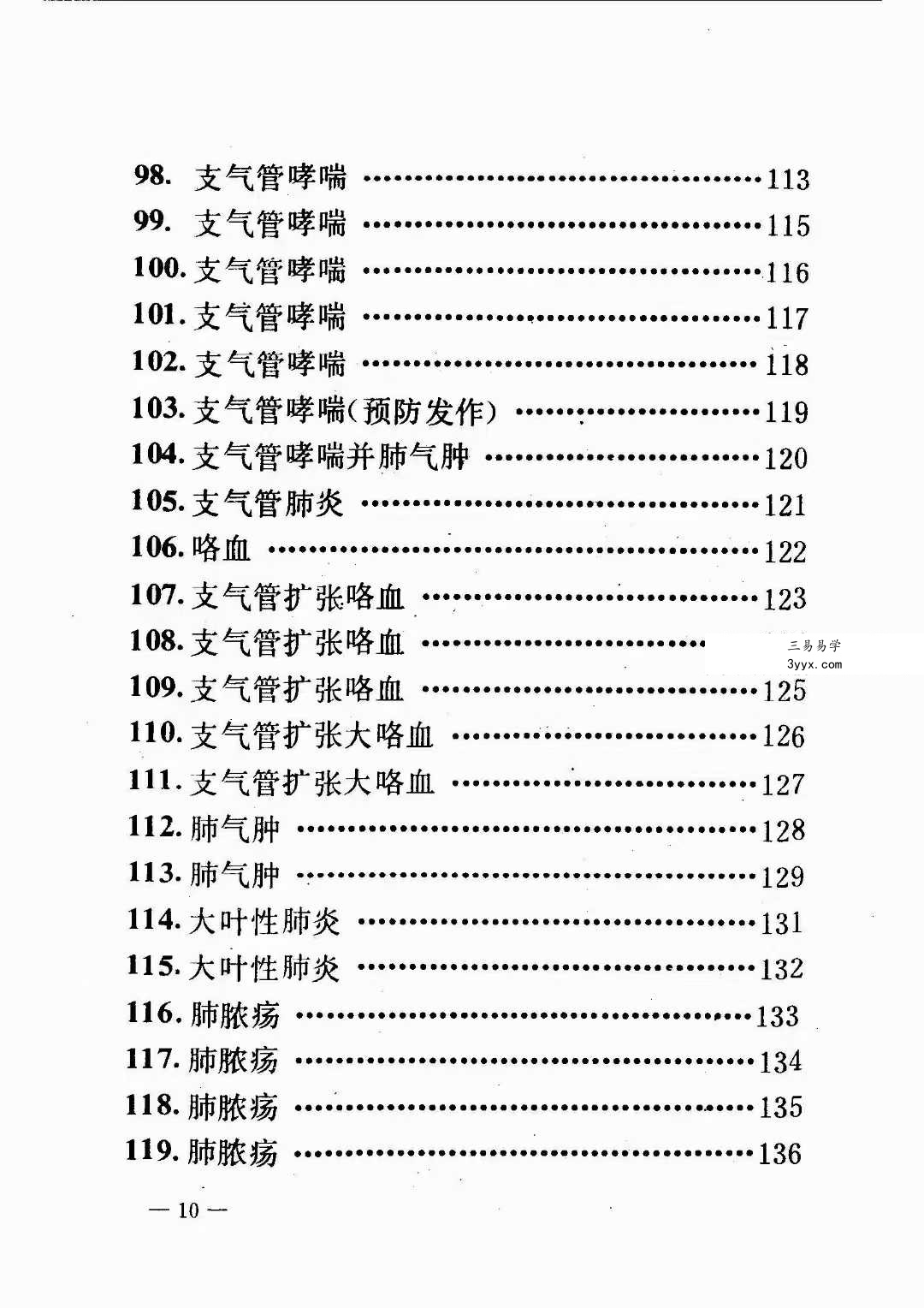 千家妙方（上下册） 资料图片