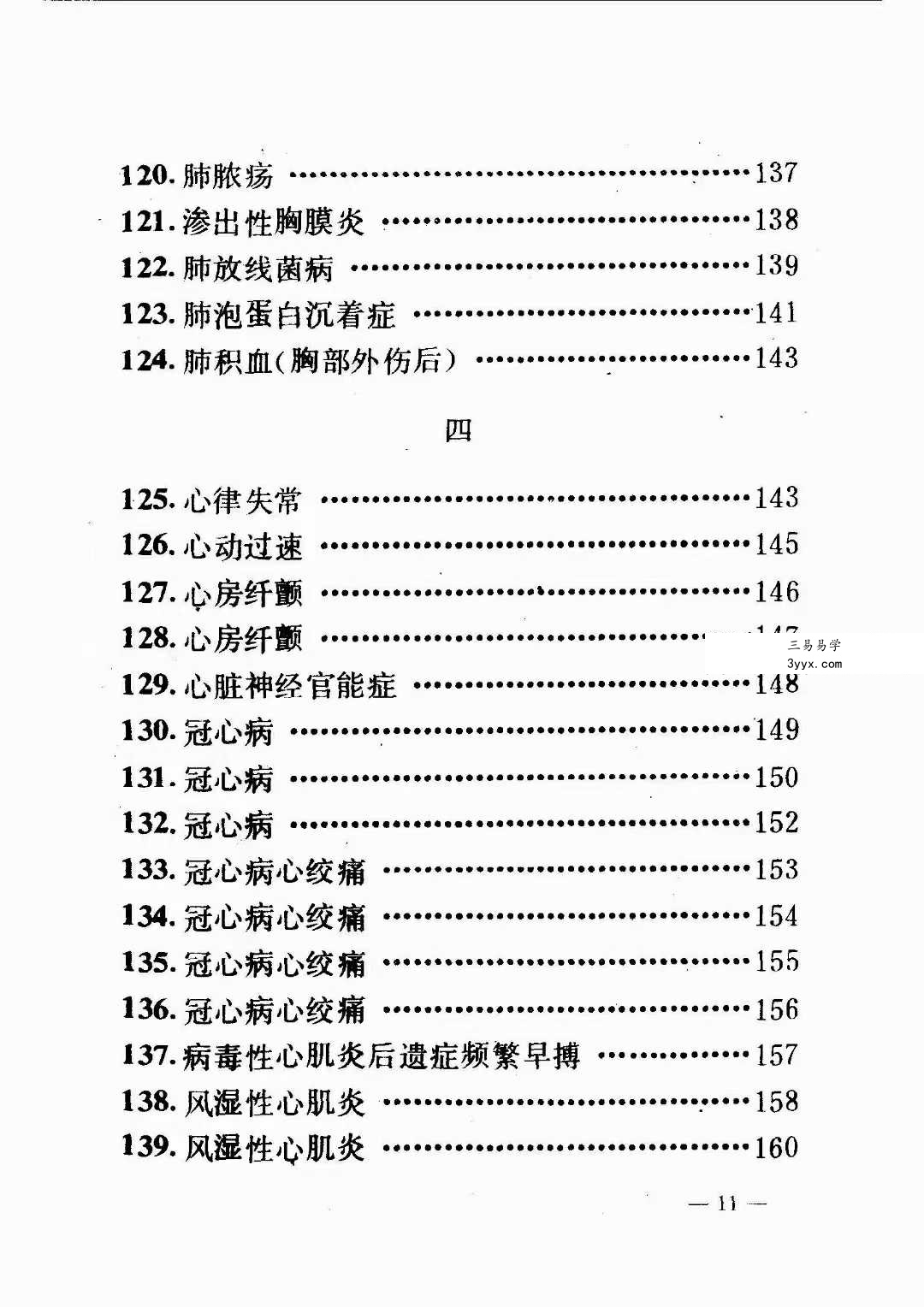 千家妙方（上下册） 资料图片