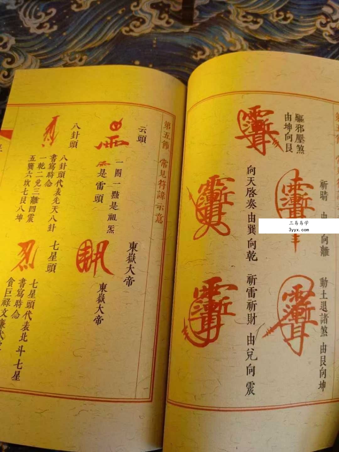 画符必备《天师符箓》3册合集 资料图片