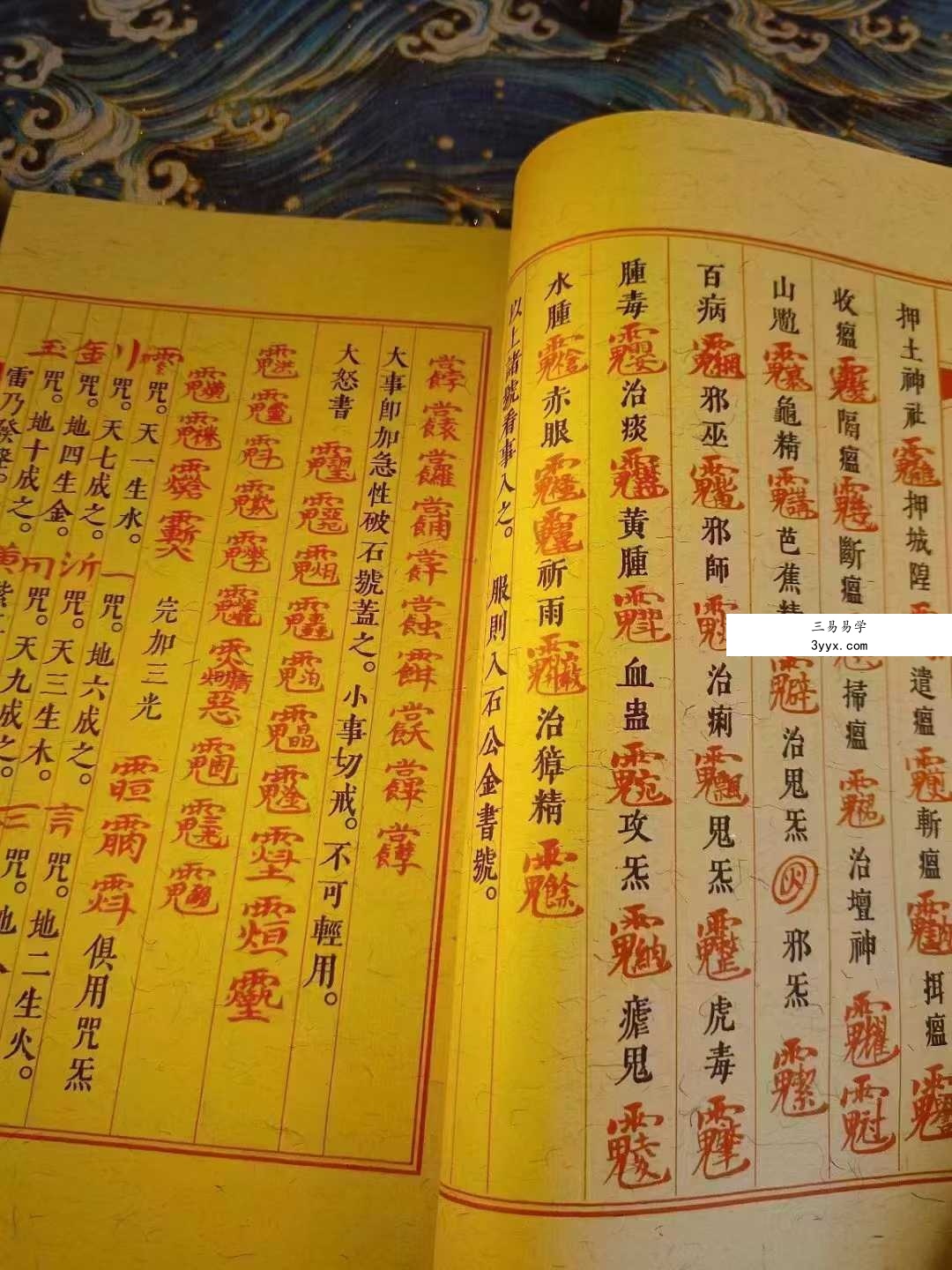 画符必备《天师符箓》3册合集 资料图片