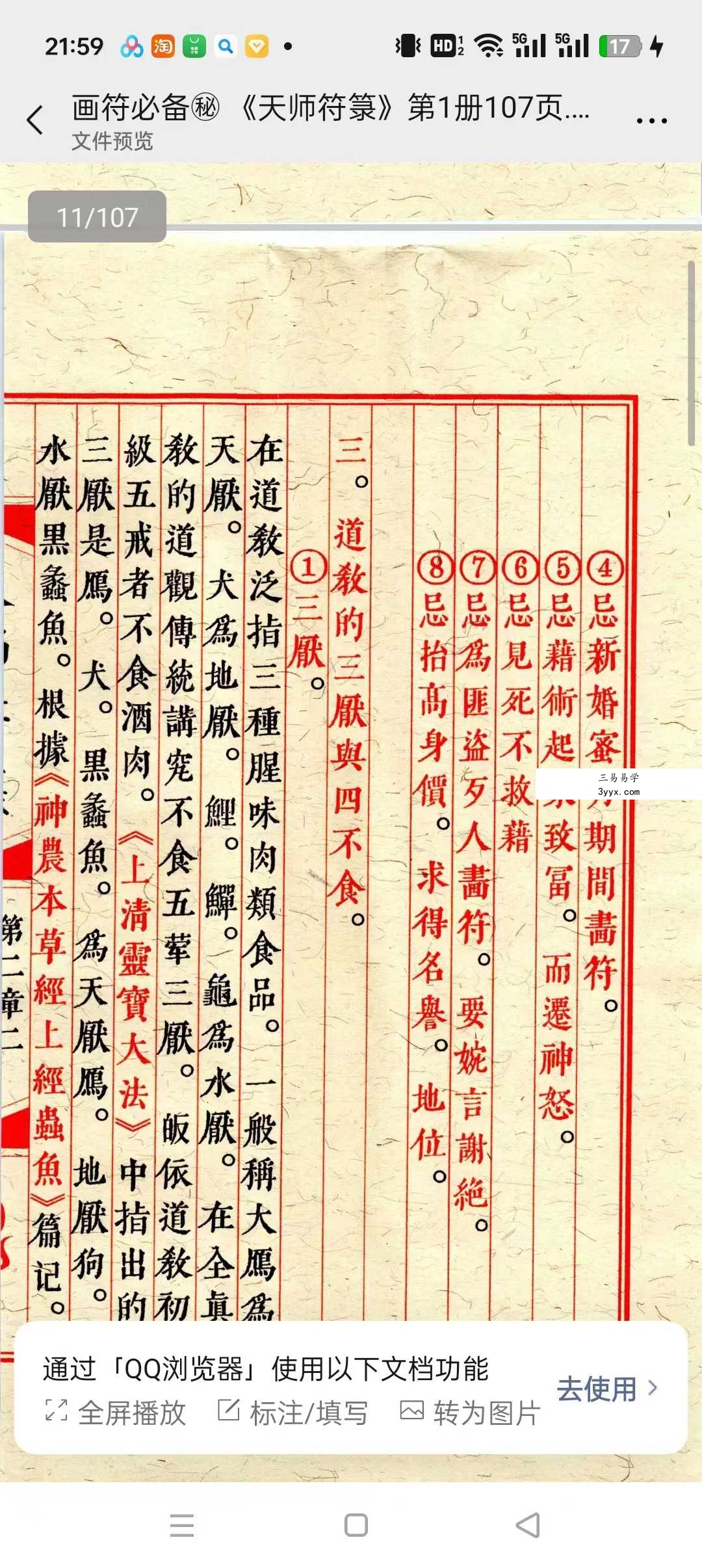 画符必备《天师符箓》3册合集 资料图片