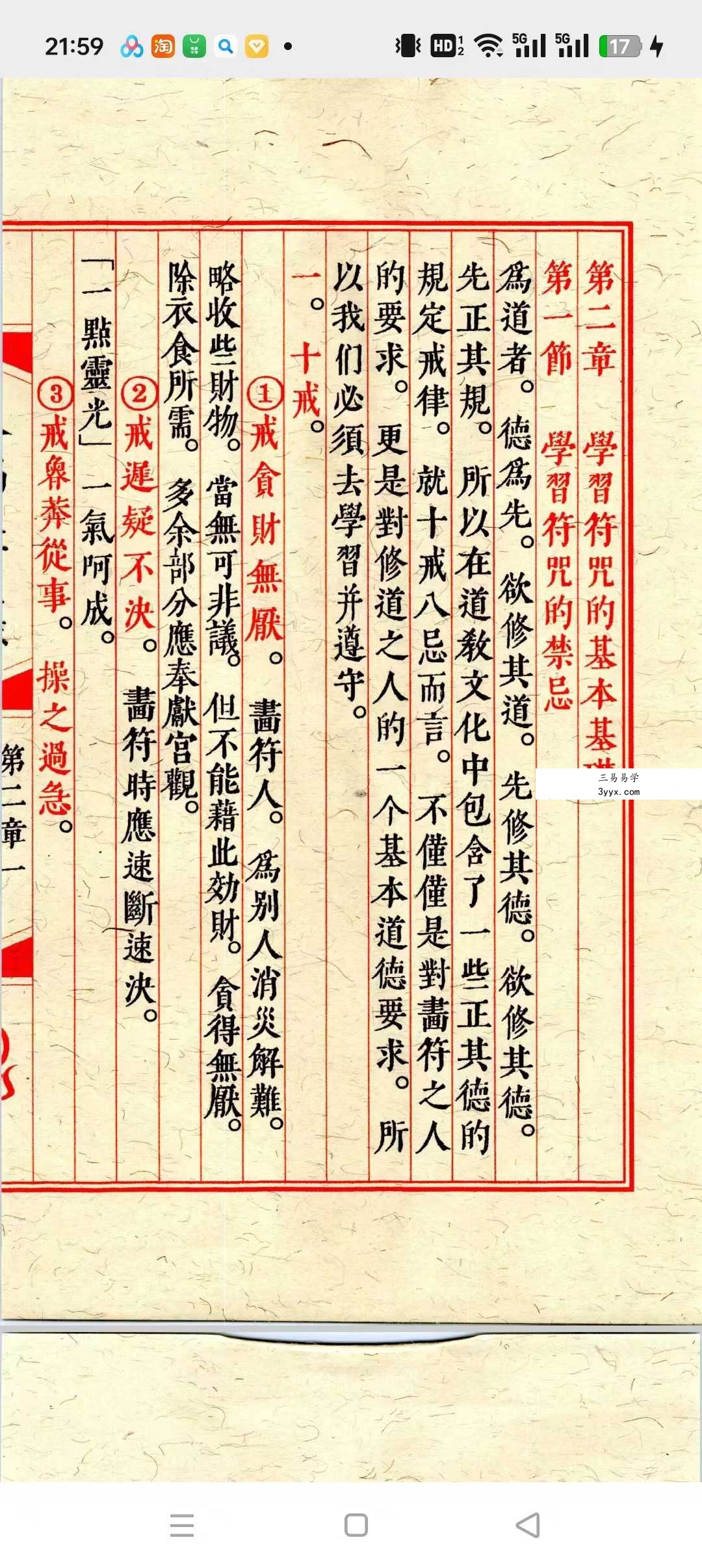 画符必备《天师符箓》3册合集 资料图片