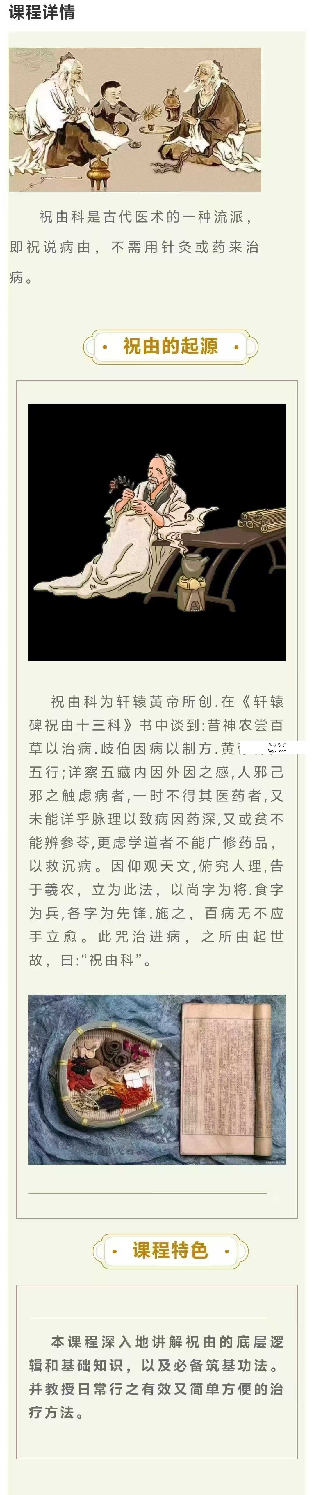 刘小满亲传《实用祝由术》视频直播课11集 资料图片