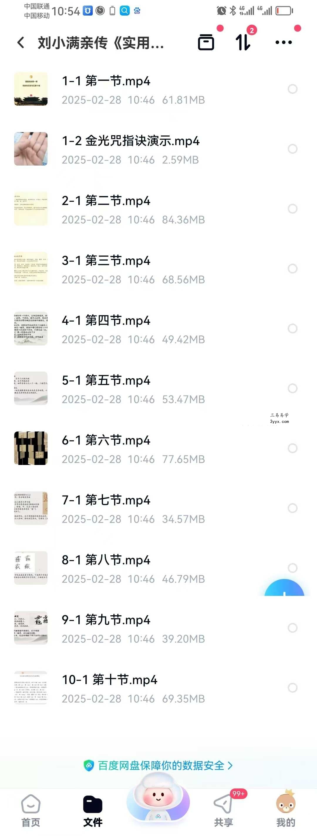 刘小满亲传《实用祝由术》视频直播课11集 资料图片