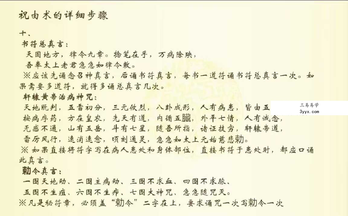 刘小满亲传《实用祝由术》视频直播课11集 资料图片