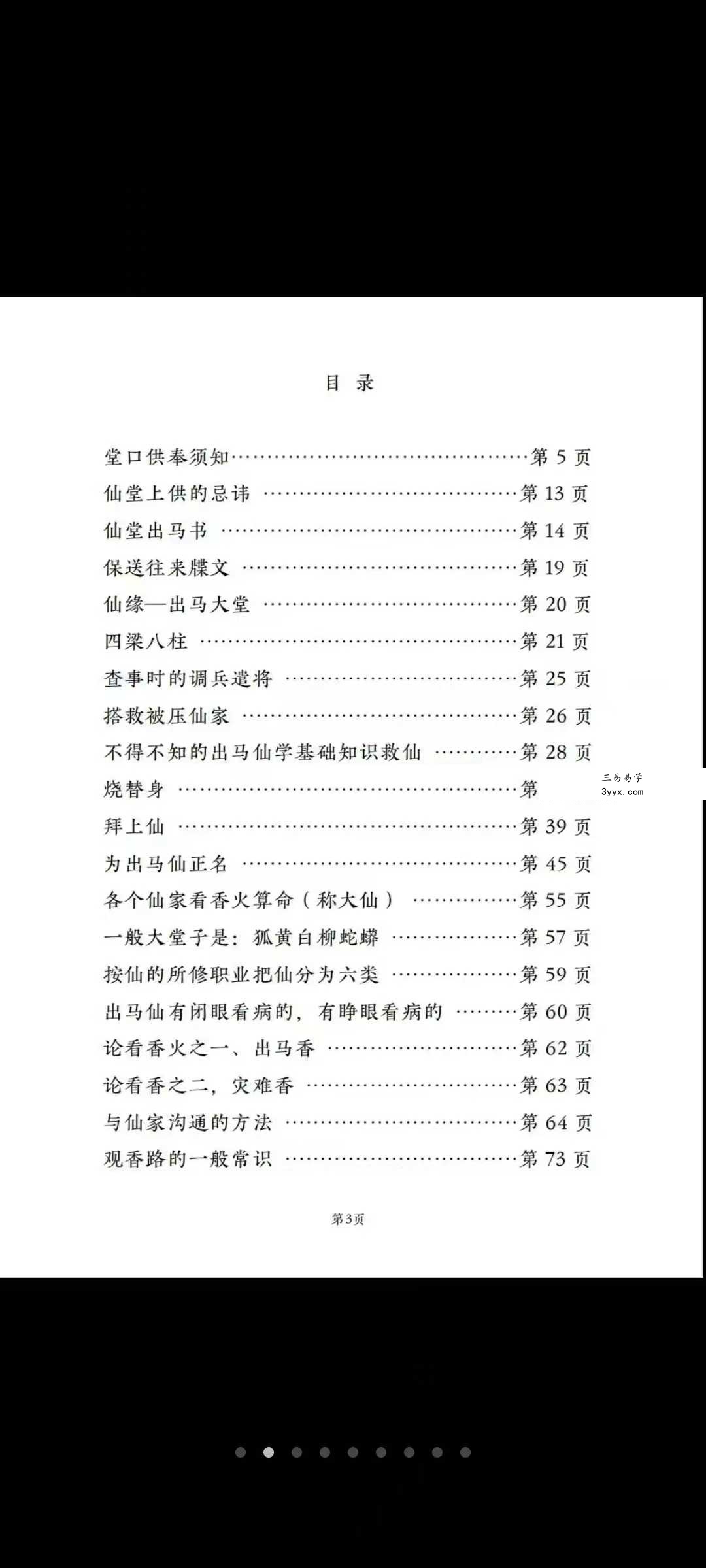 远方易缘《仙学仙缘杂谈》 资料图片