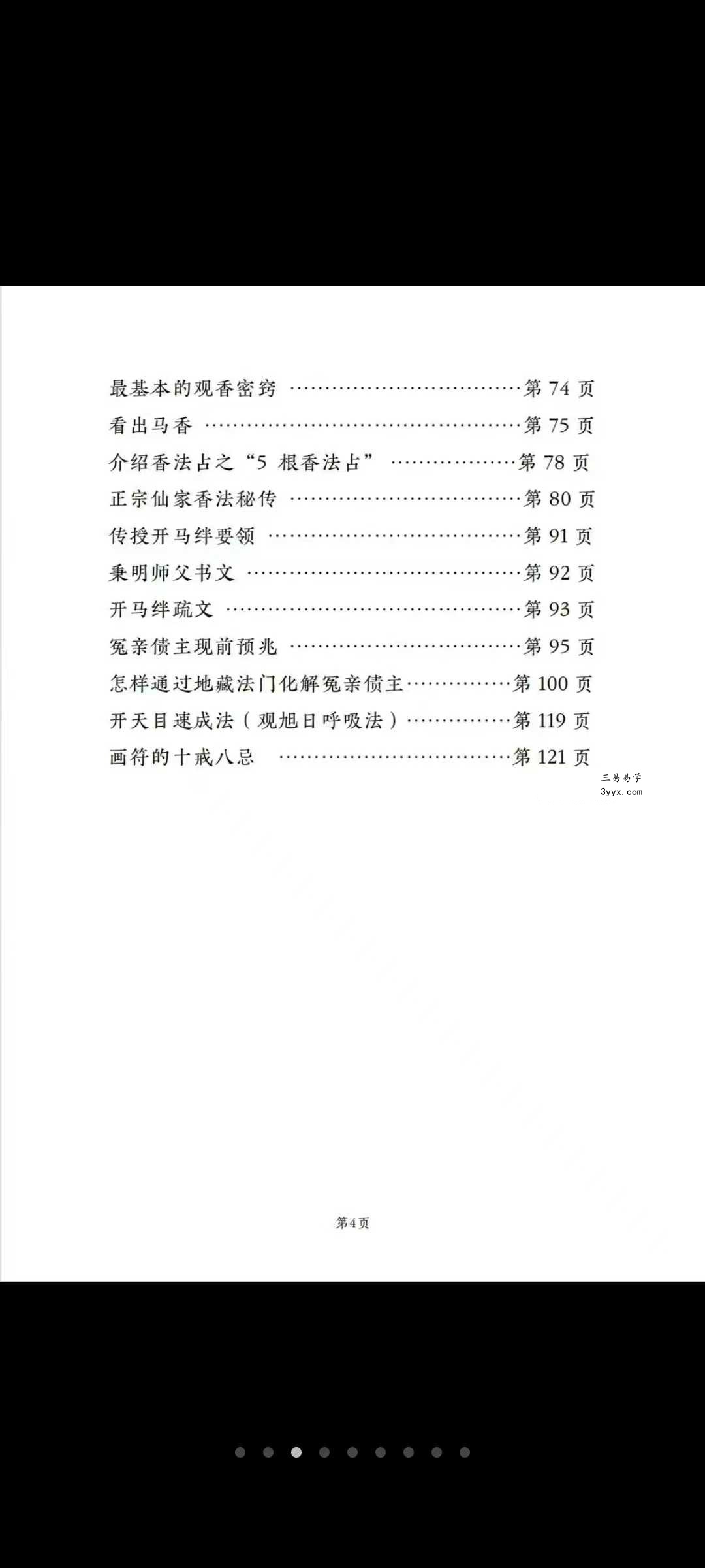 远方易缘《仙学仙缘杂谈》 资料图片