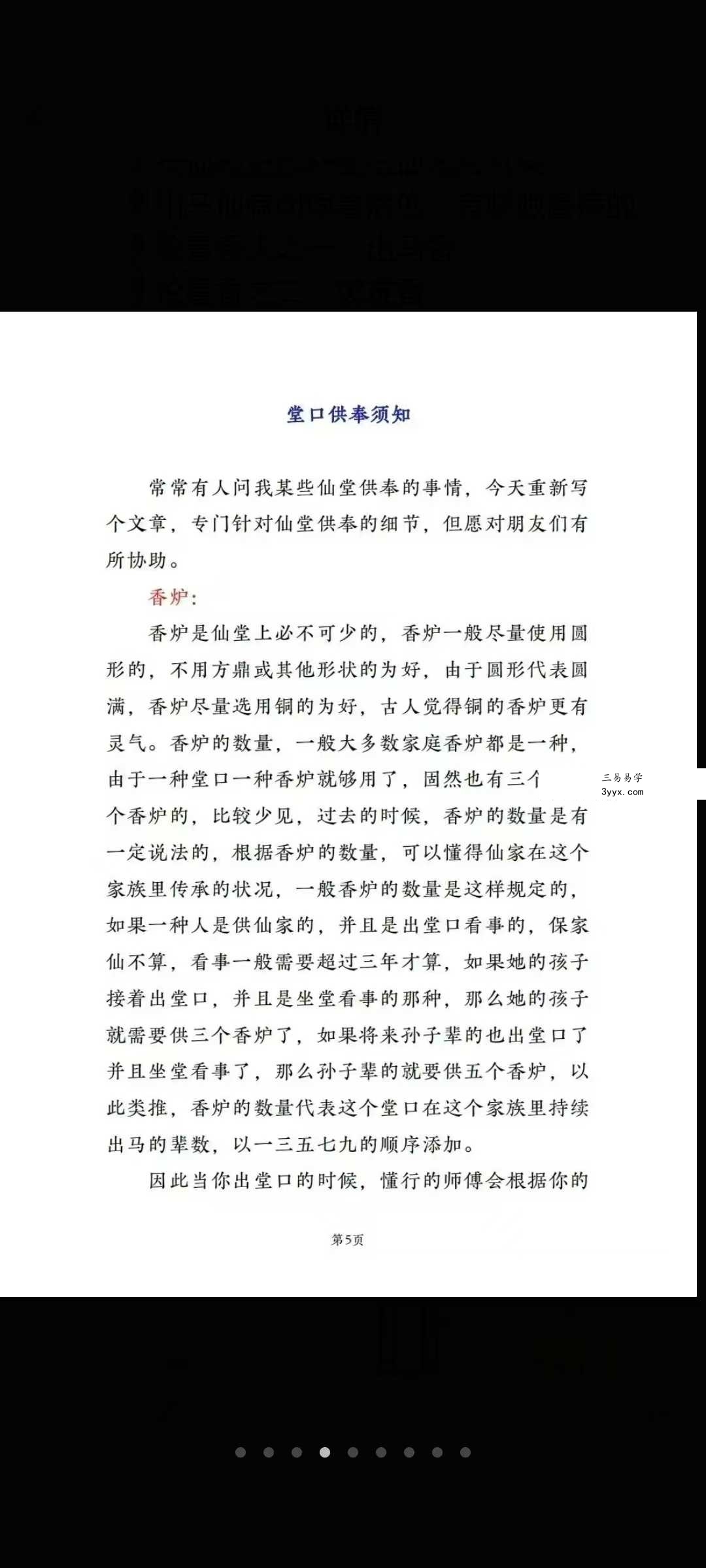 远方易缘《仙学仙缘杂谈》 资料图片