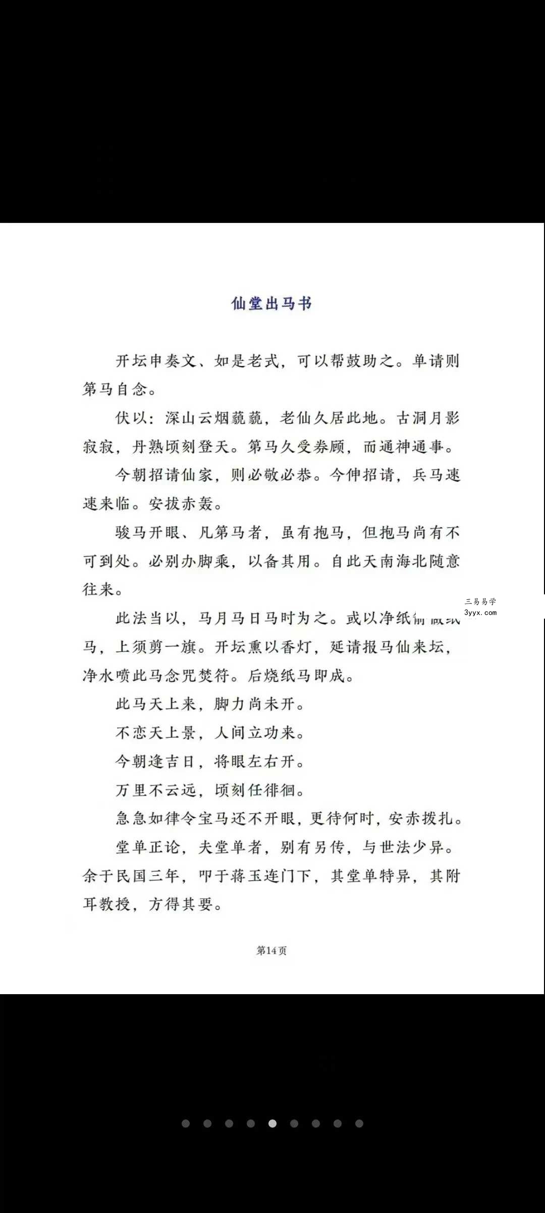 远方易缘《仙学仙缘杂谈》 资料图片