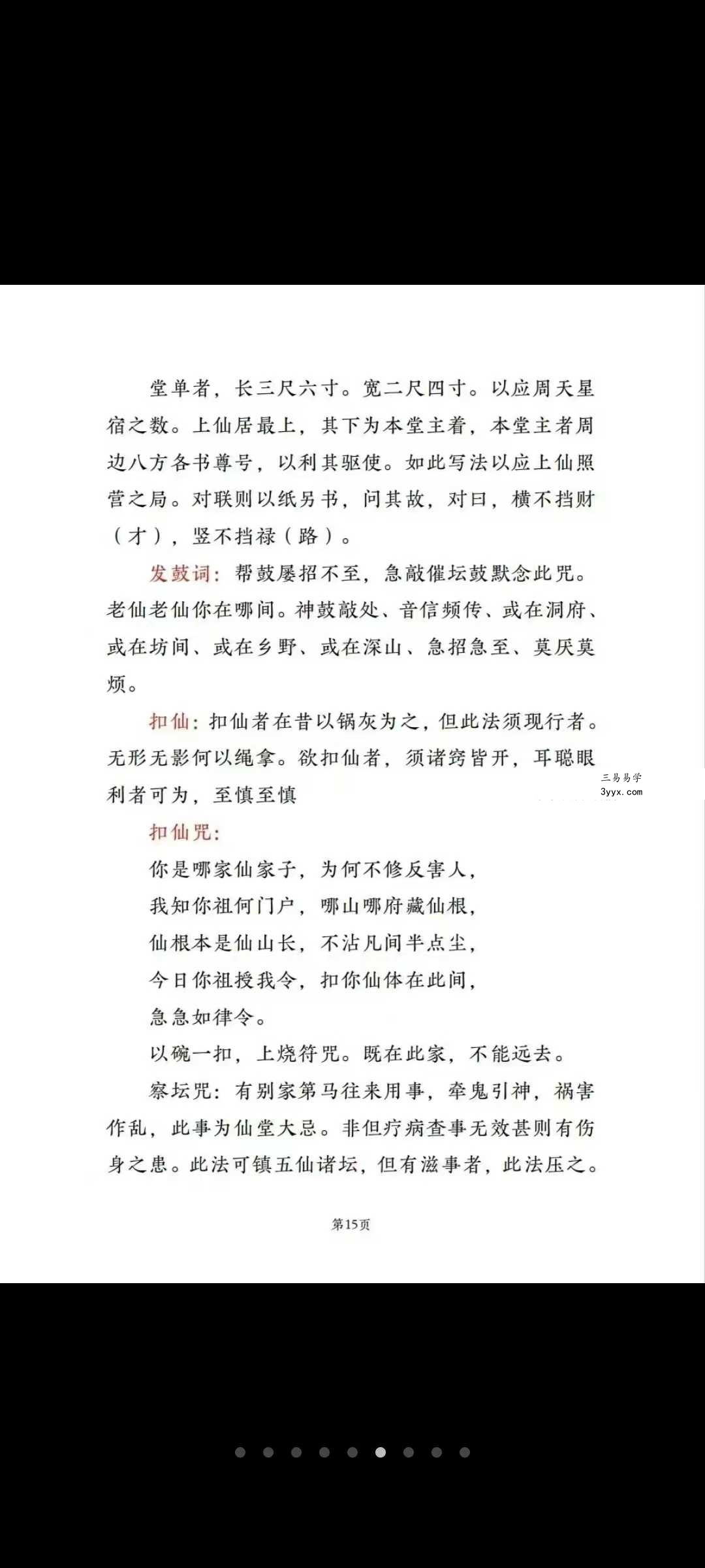 远方易缘《仙学仙缘杂谈》 资料图片