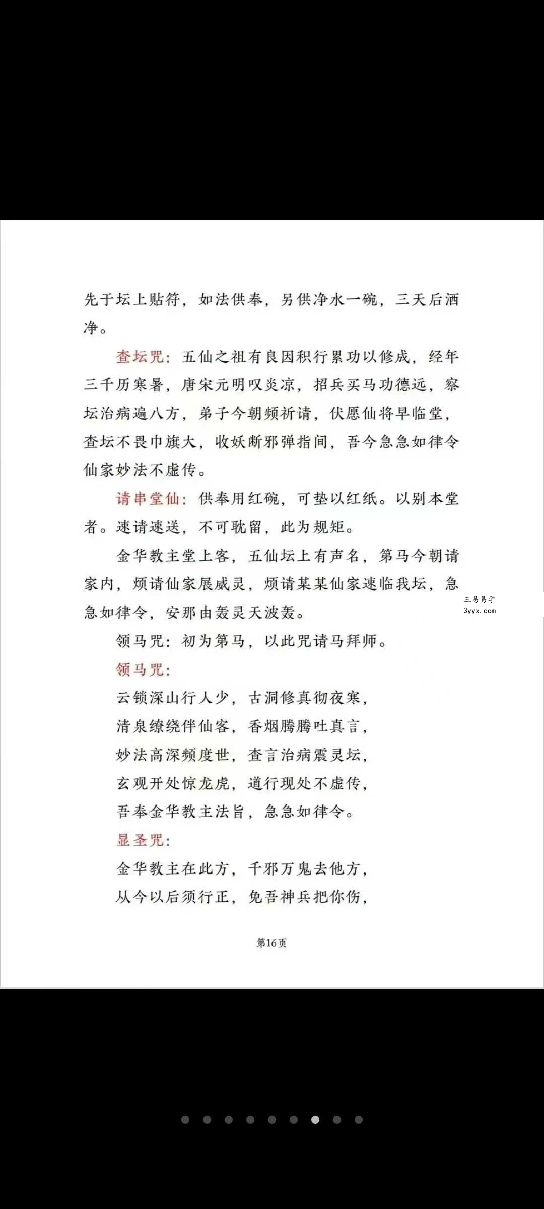 远方易缘《仙学仙缘杂谈》 资料图片