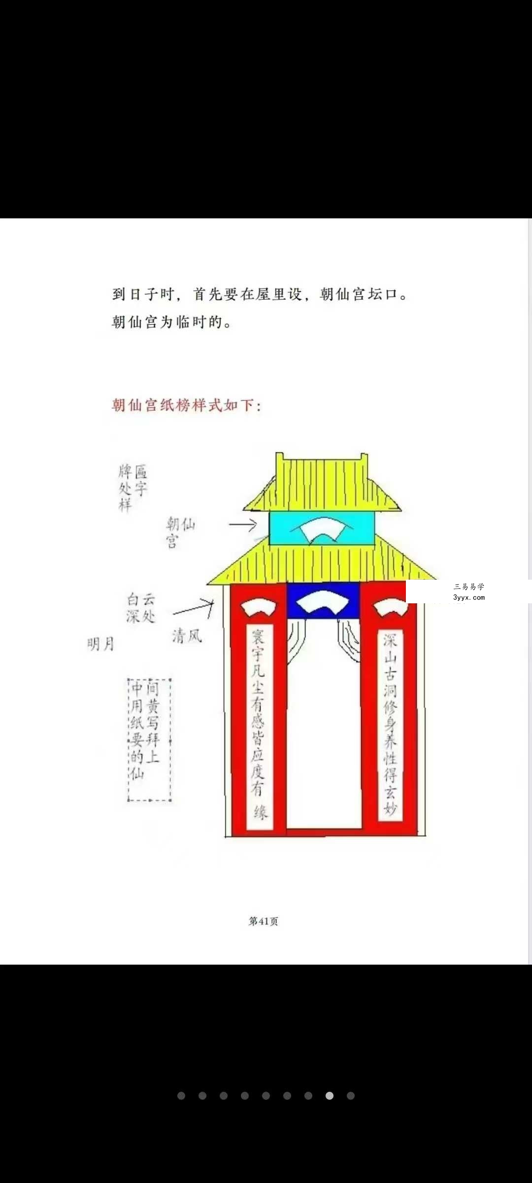远方易缘《仙学仙缘杂谈》 资料图片