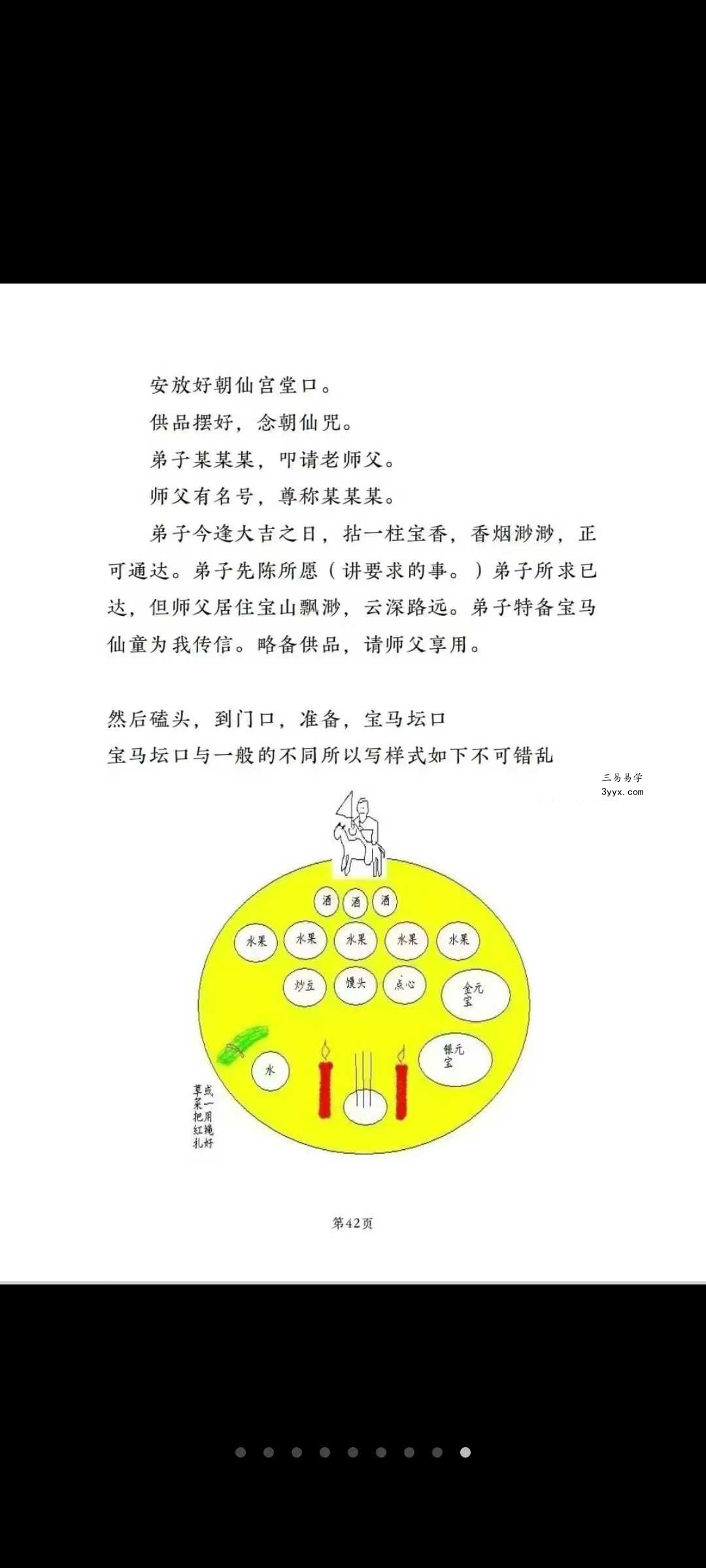 远方易缘《仙学仙缘杂谈》 资料图片