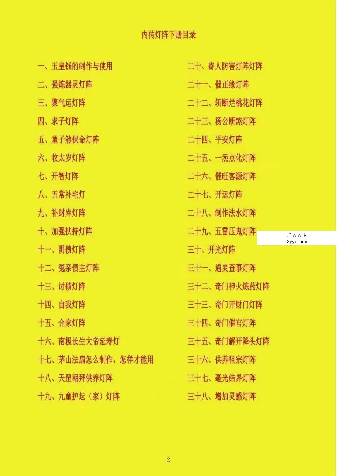 《内传灯阵布局全册》128页 资料图片