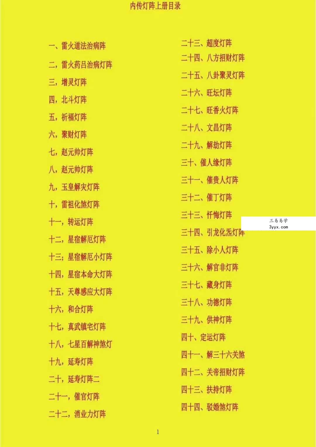 《内传灯阵布局全册》128页 资料图片